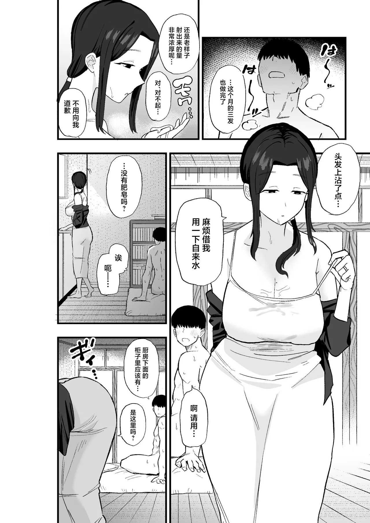Taihai Tsuma: Taihaikei Hitotsuma o Yachin Kawari ni Koki Tsukaeru Hanashi page 35