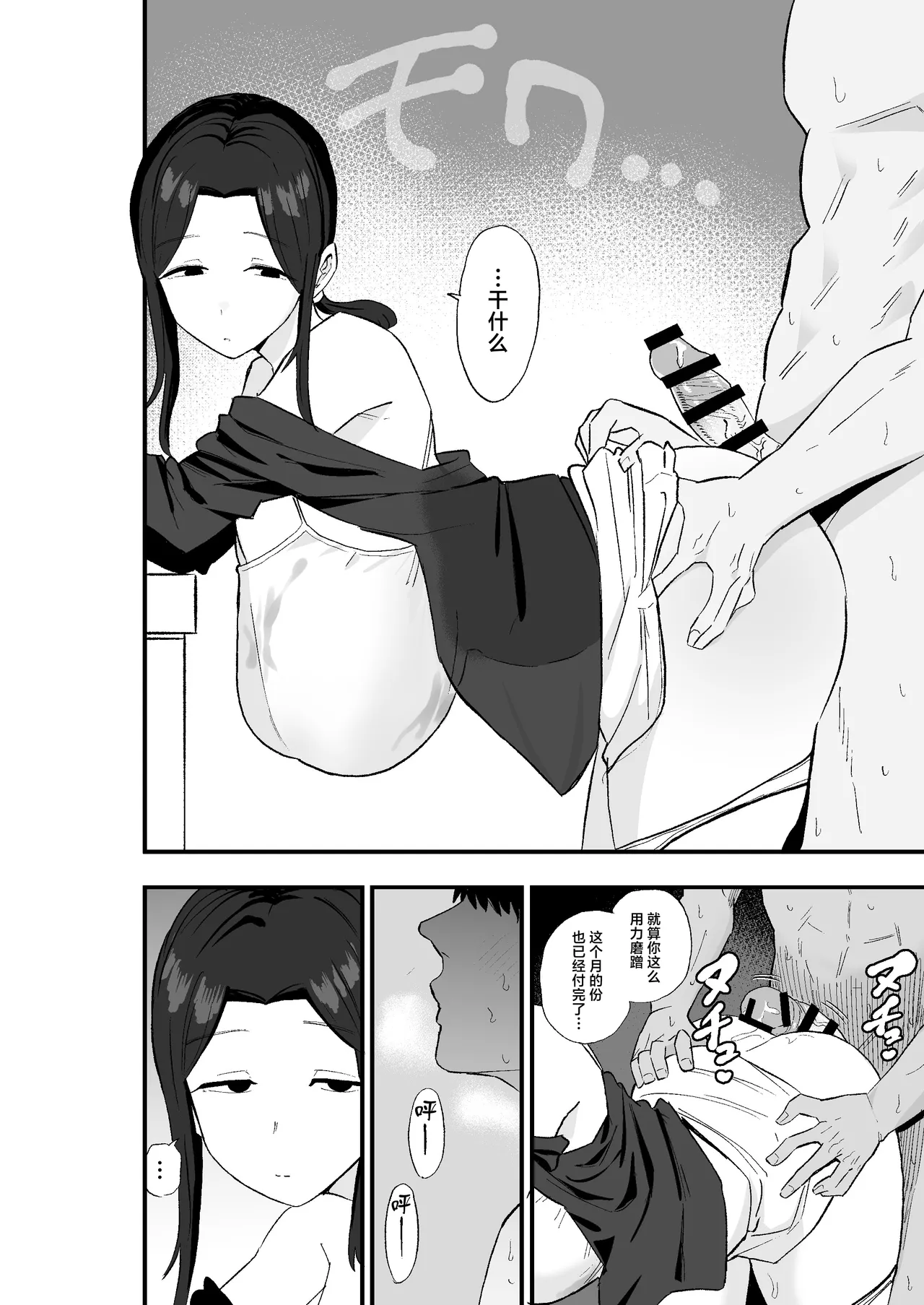 Taihai Tsuma: Taihaikei Hitotsuma o Yachin Kawari ni Koki Tsukaeru Hanashi page 37
