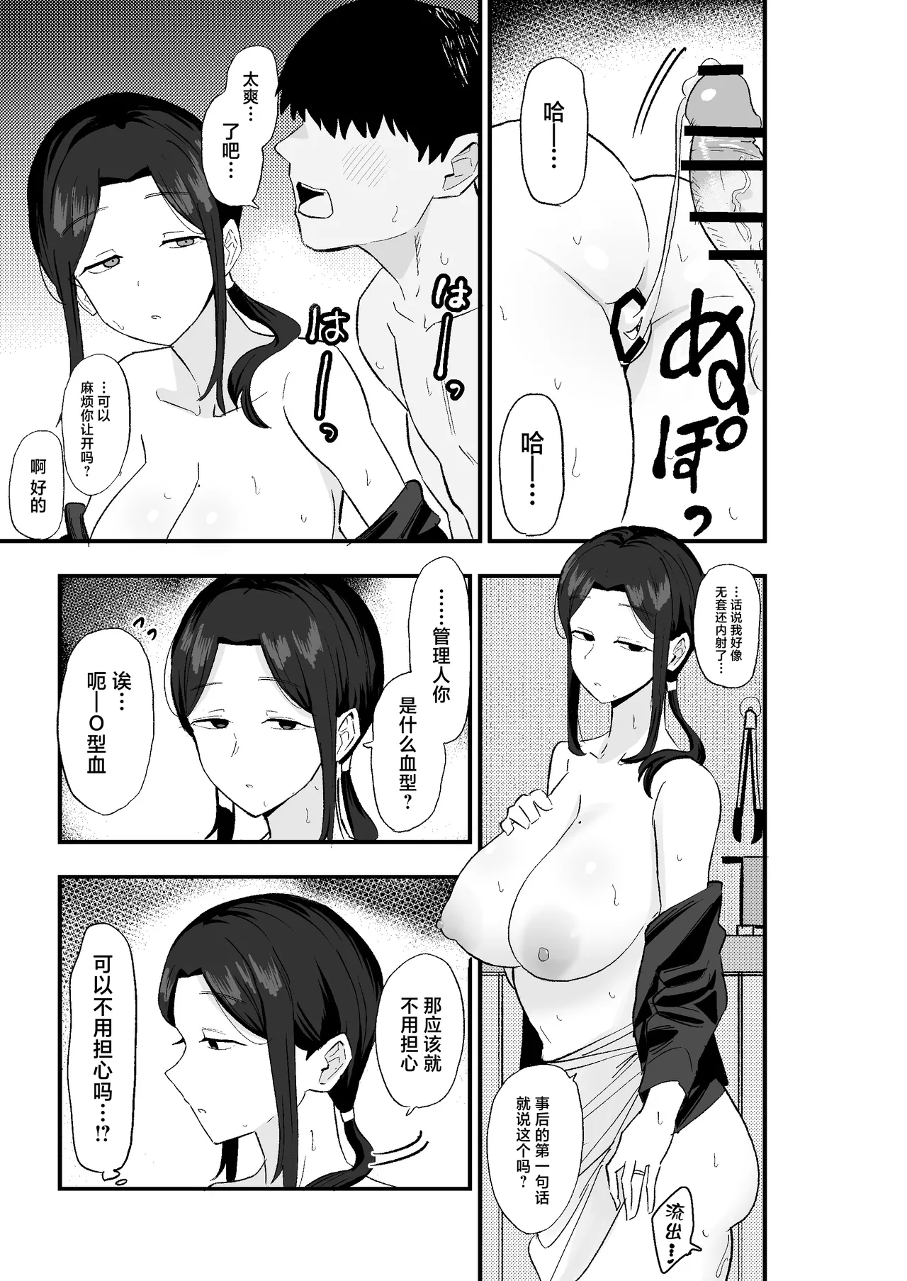 Taihai Tsuma: Taihaikei Hitotsuma o Yachin Kawari ni Koki Tsukaeru Hanashi page 44