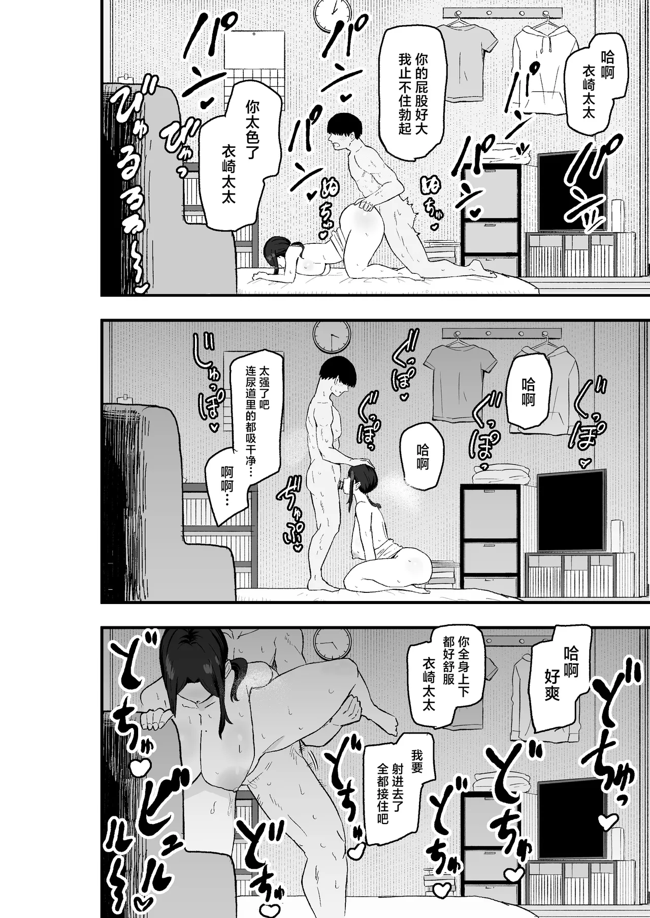 Taihai Tsuma: Taihaikei Hitotsuma o Yachin Kawari ni Koki Tsukaeru Hanashi page 47