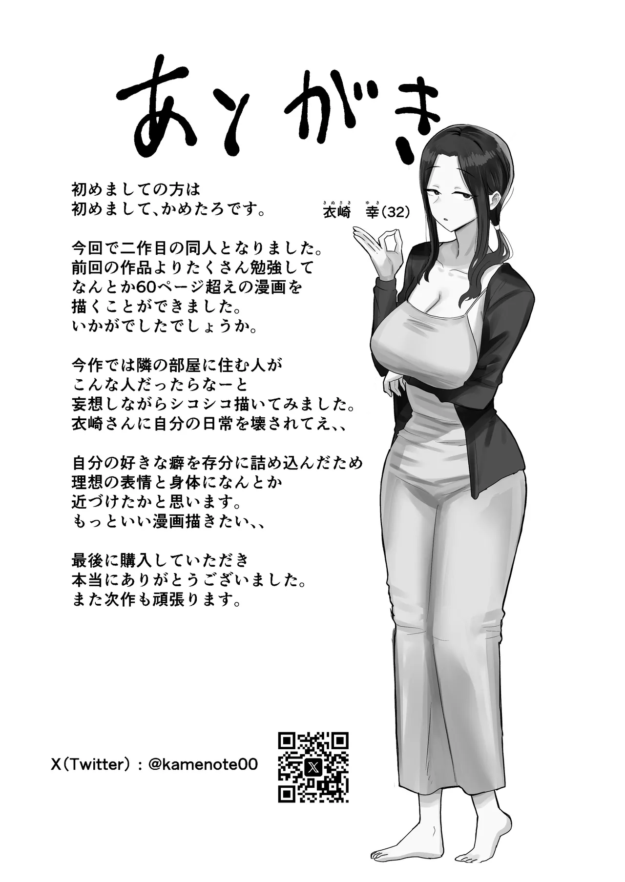 Taihai Tsuma: Taihaikei Hitotsuma o Yachin Kawari ni Koki Tsukaeru Hanashi page 64