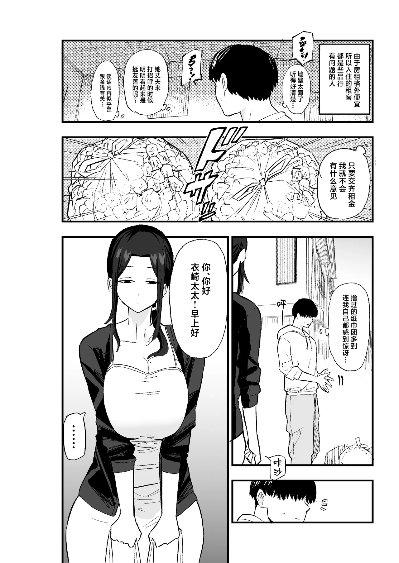 Taihai Tsuma: Taihaikei Hitotsuma o Yachin Kawari ni Koki Tsukaeru Hanashi page 7