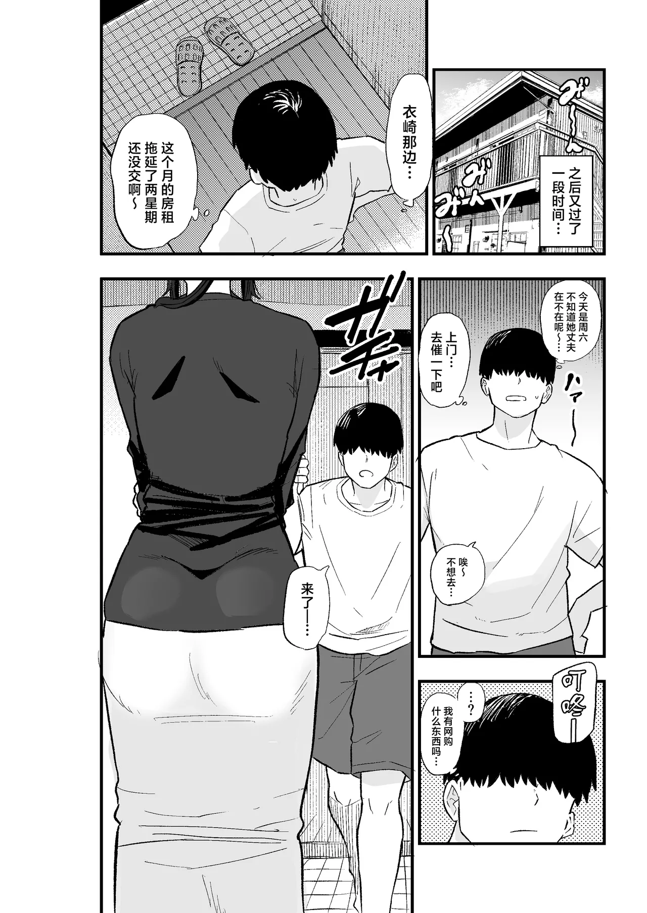 Taihai Tsuma: Taihaikei Hitotsuma o Yachin Kawari ni Koki Tsukaeru Hanashi page 9