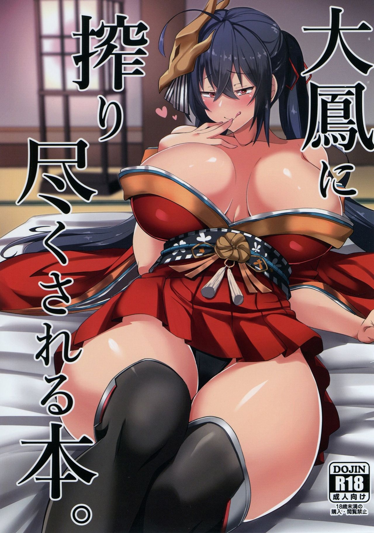 Taihou ni Shiboritsukusareru Hon. page 1