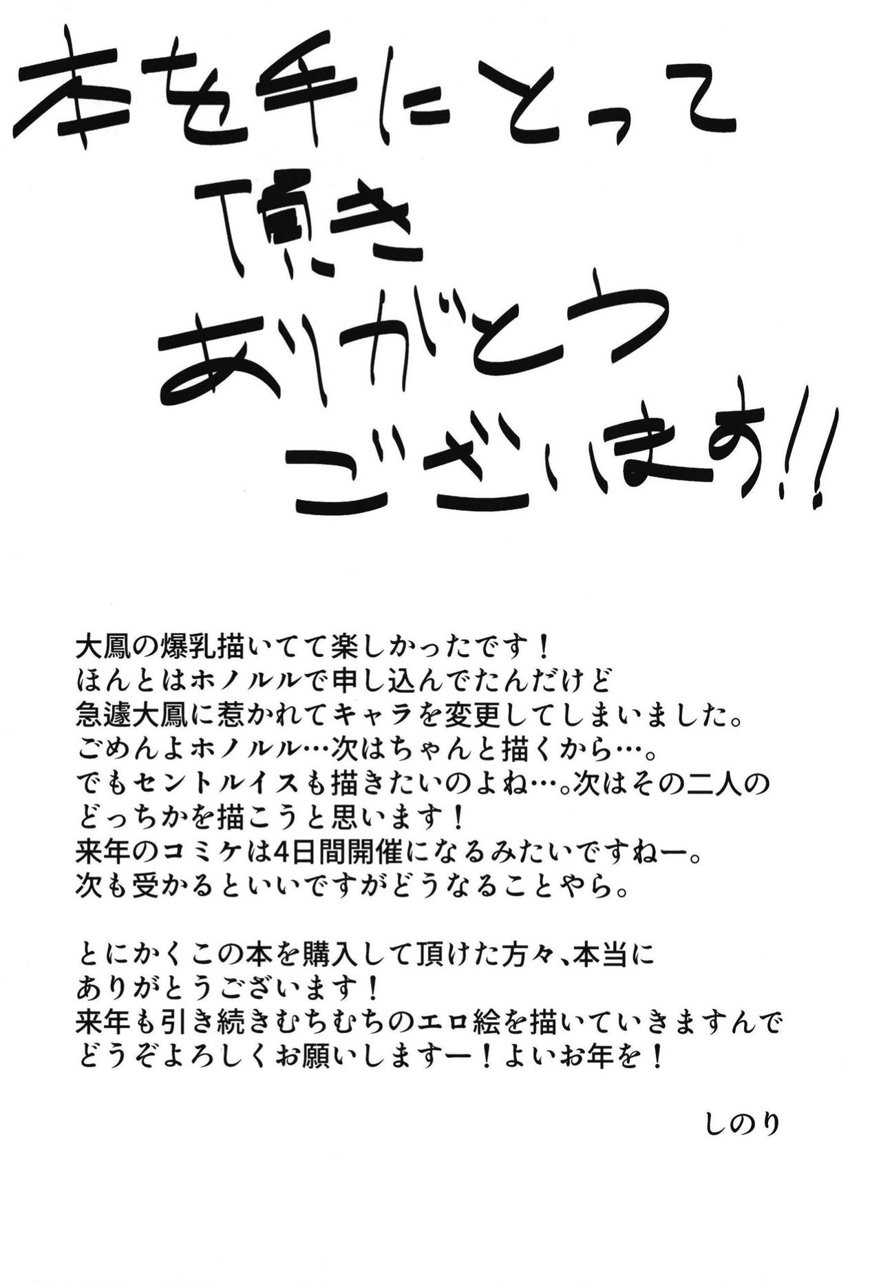 Taihou ni Shiboritsukusareru Hon. page 26