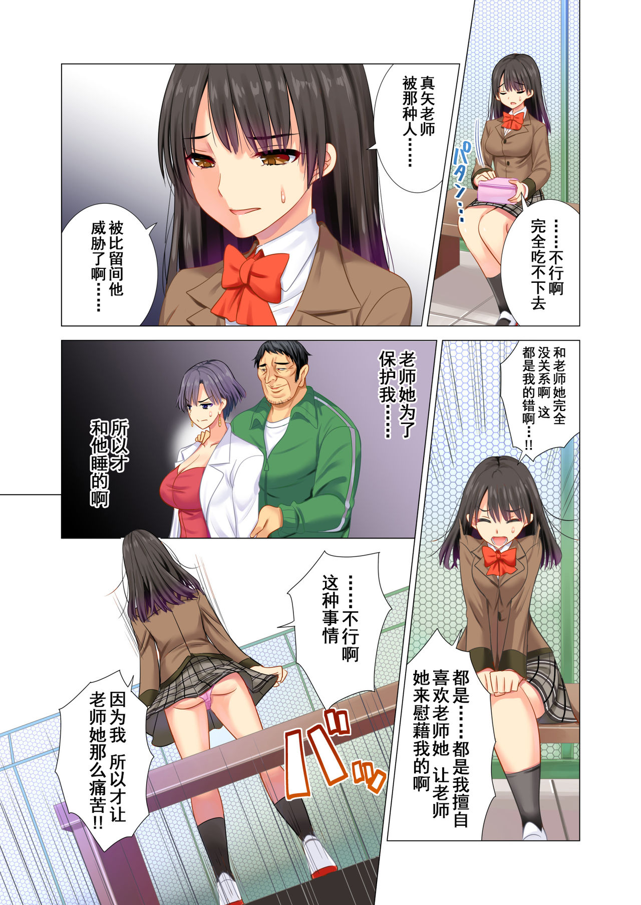 Taiiku Kyoushi ni Kegasareta Yuri no Hanazono page 19