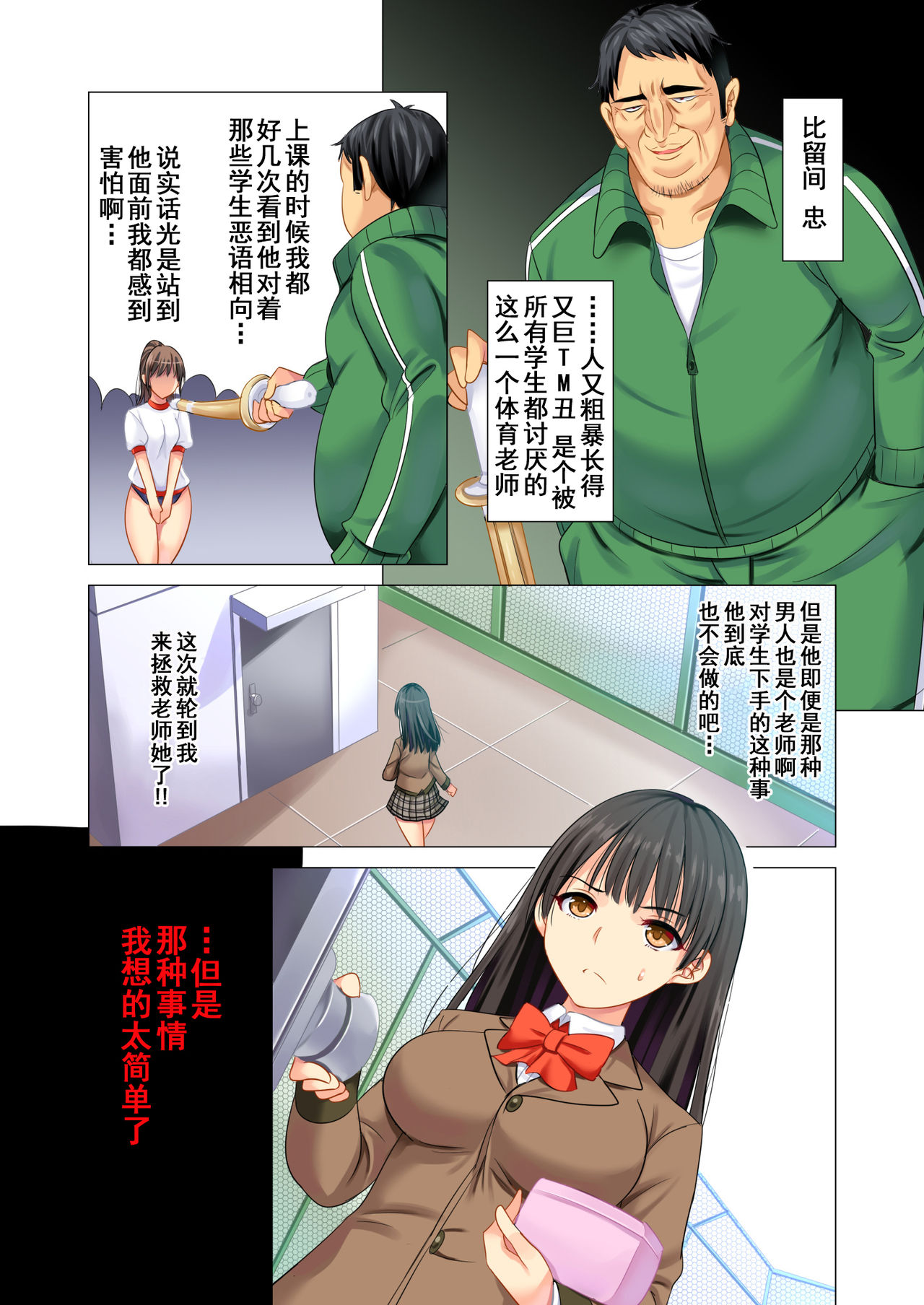 Taiiku Kyoushi ni Kegasareta Yuri no Hanazono page 20