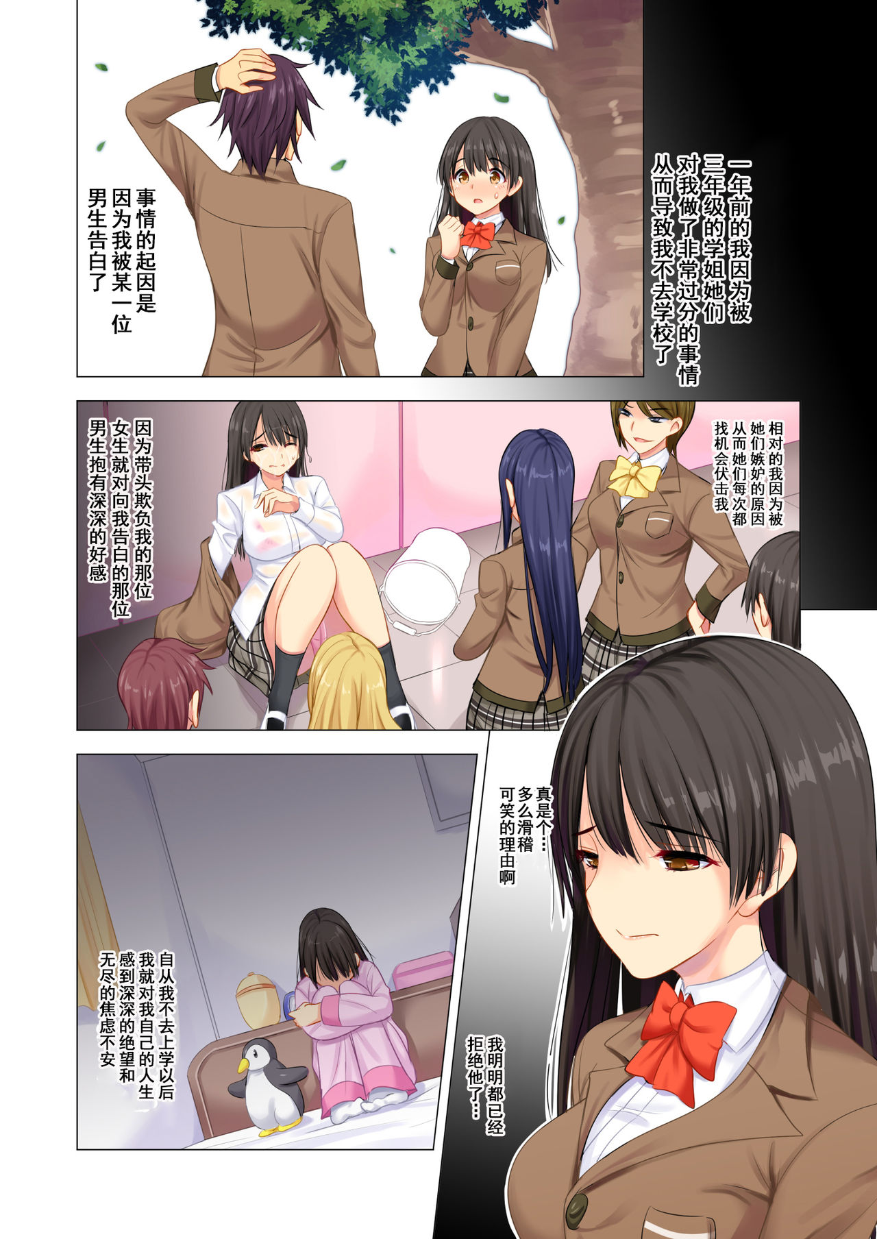 Taiiku Kyoushi ni Kegasareta Yuri no Hanazono page 4