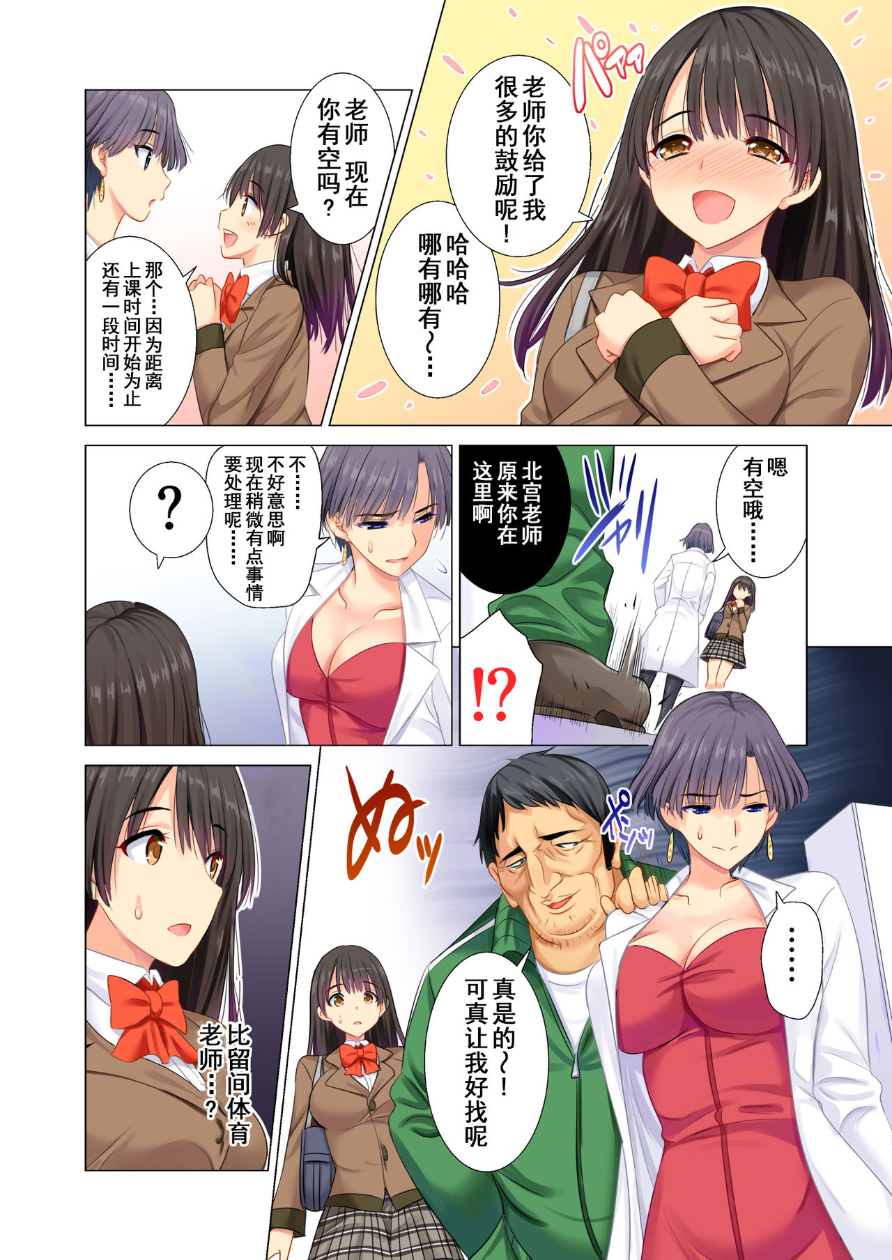 Taiiku Kyoushi ni Kegasareta Yuri no Hanazono page 6