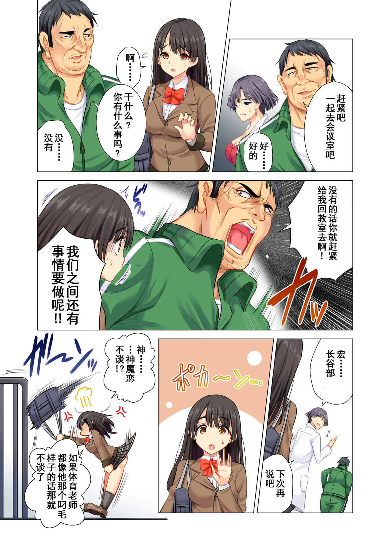 Taiiku Kyoushi ni Kegasareta Yuri no Hanazono page 7