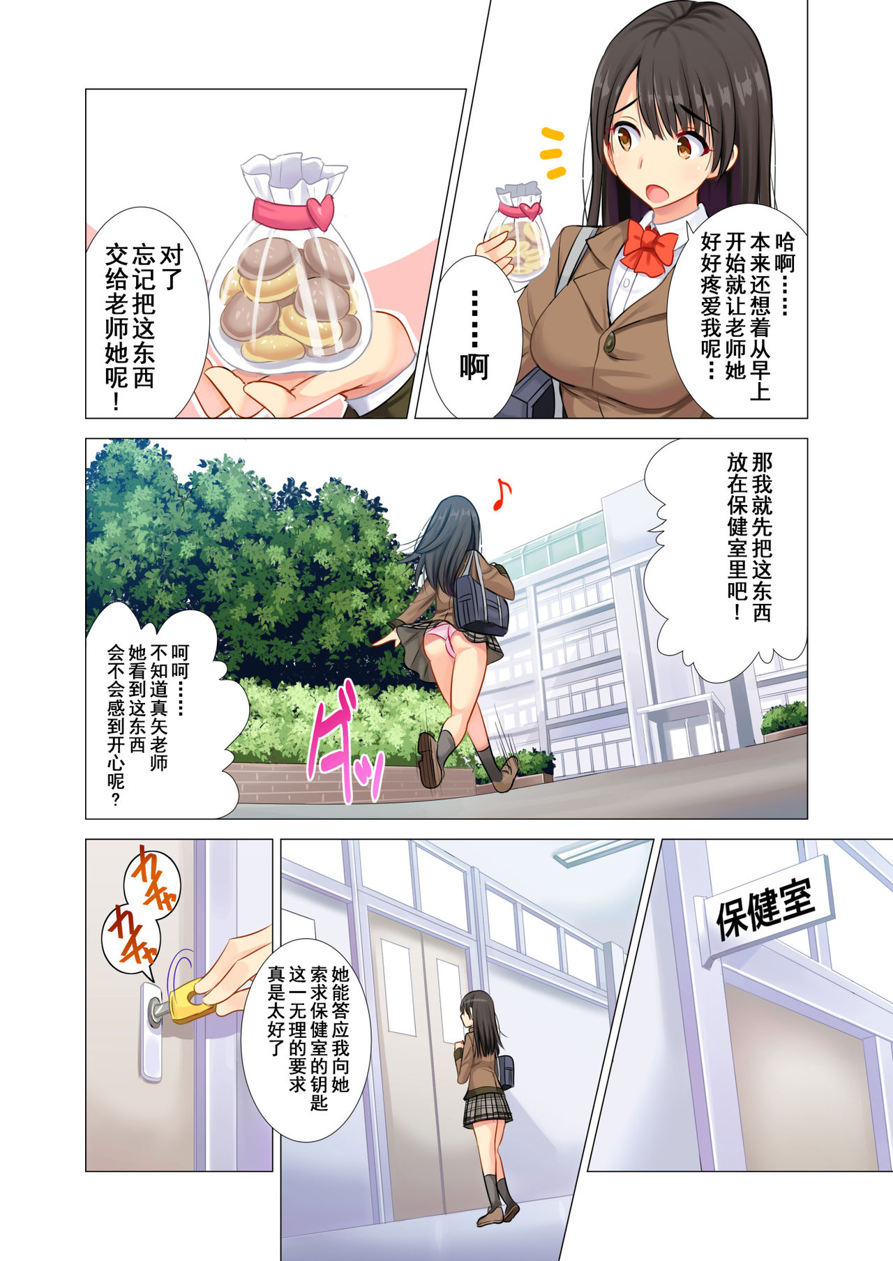 Taiiku Kyoushi ni Kegasareta Yuri no Hanazono page 8
