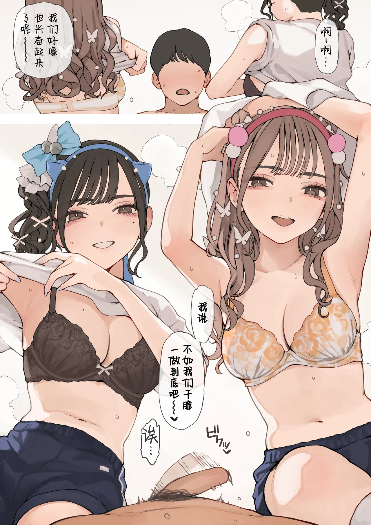 Taiikusai Gal丨校运会上的辣妹 page 10