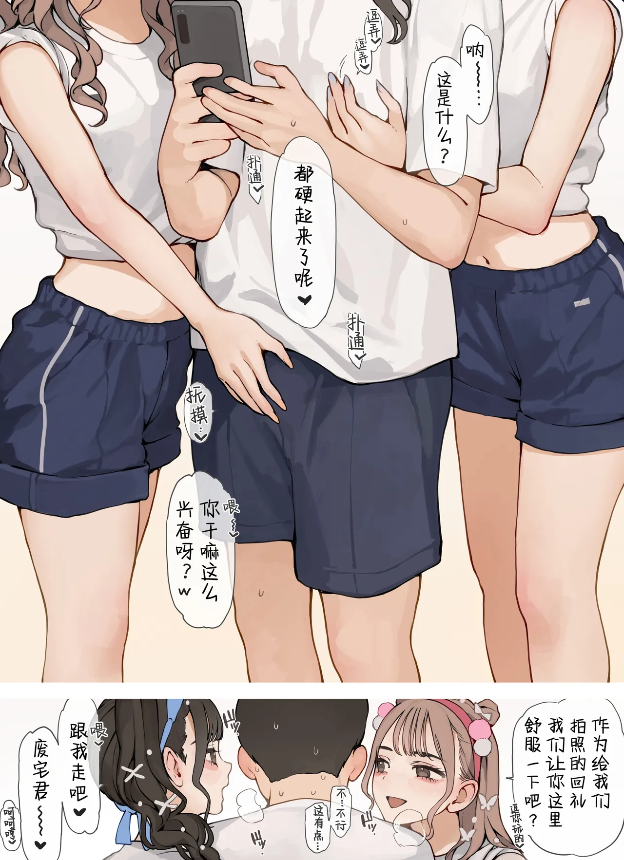 Taiikusai Gal丨校运会上的辣妹 page 4