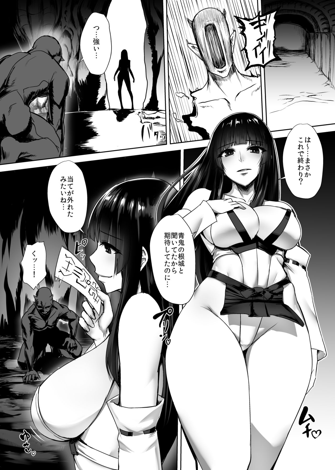 Taima Miko ~Haiboku no Kikumon~ page 1