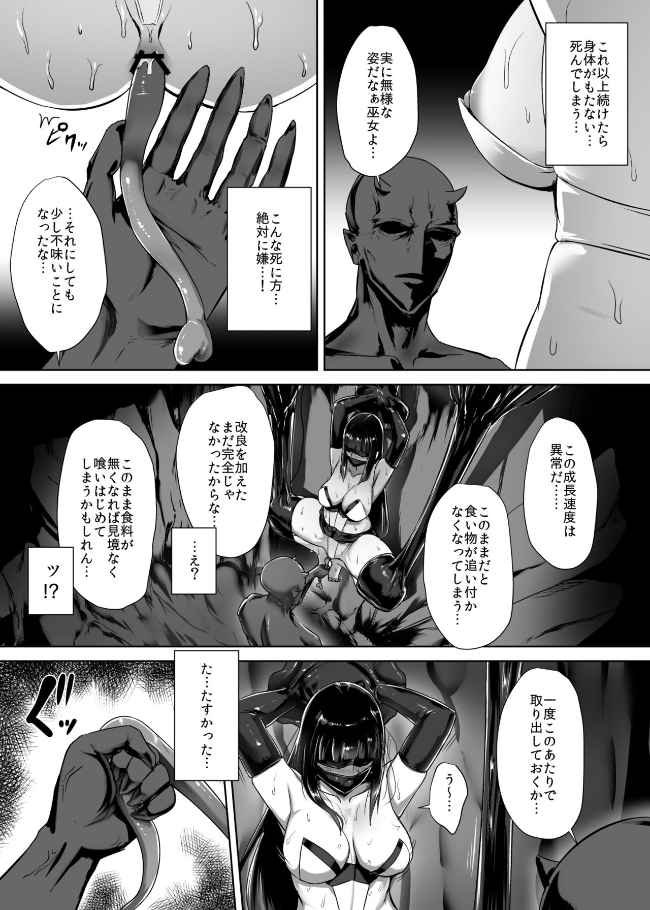 Taima Miko ~Haiboku no Kikumon~ page 11