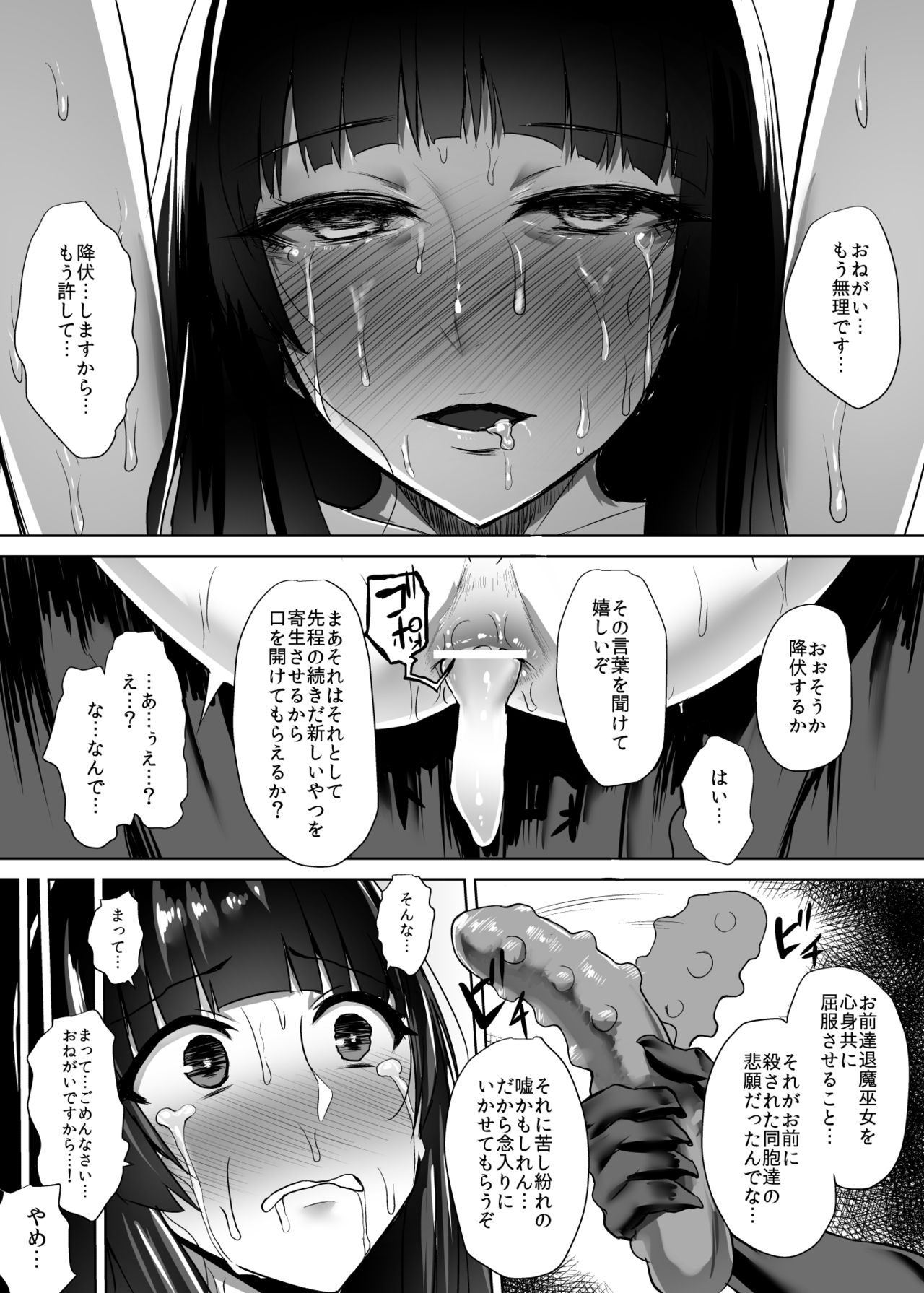 Taima Miko ~Haiboku no Kikumon~ page 17