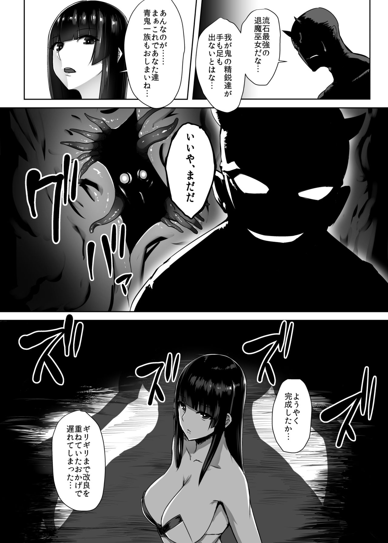 Taima Miko ~Haiboku no Kikumon~ page 2