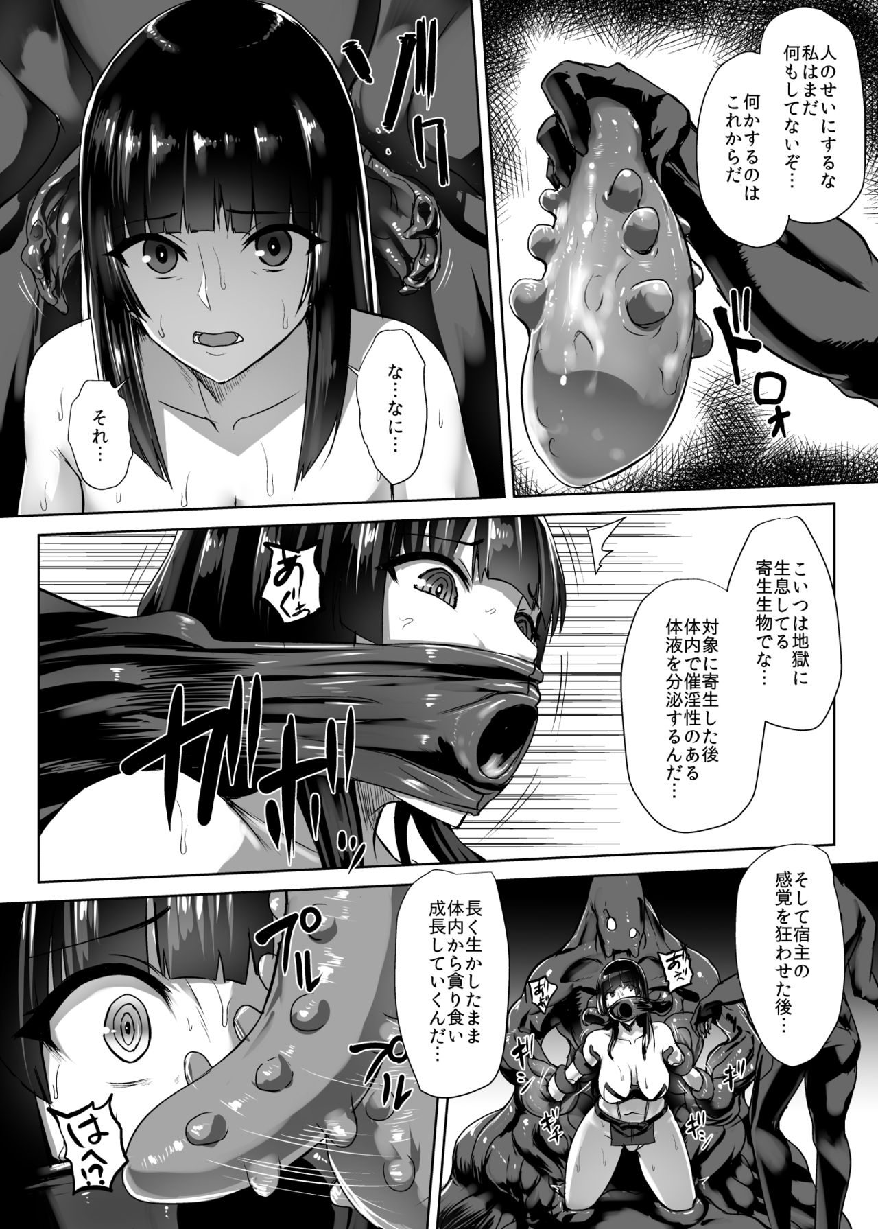 Taima Miko ~Haiboku no Kikumon~ page 8
