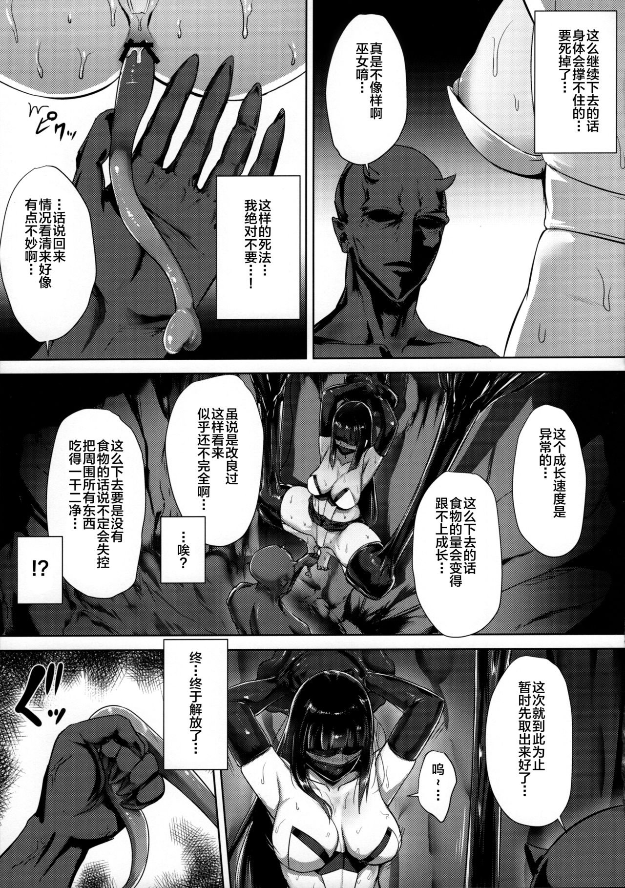 Taima Miko ~Haiboku no Kikumon~ page 12