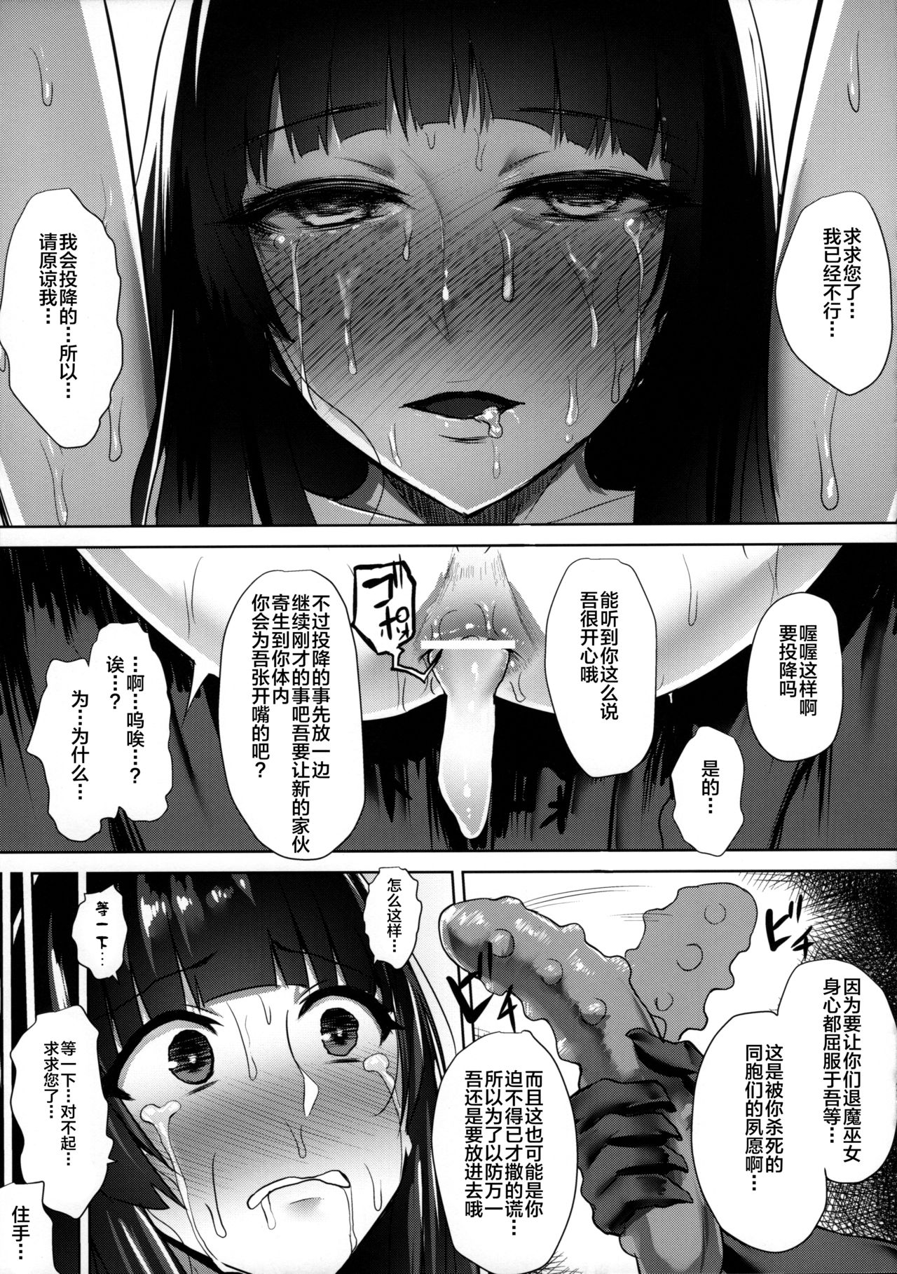 Taima Miko ~Haiboku no Kikumon~ page 18