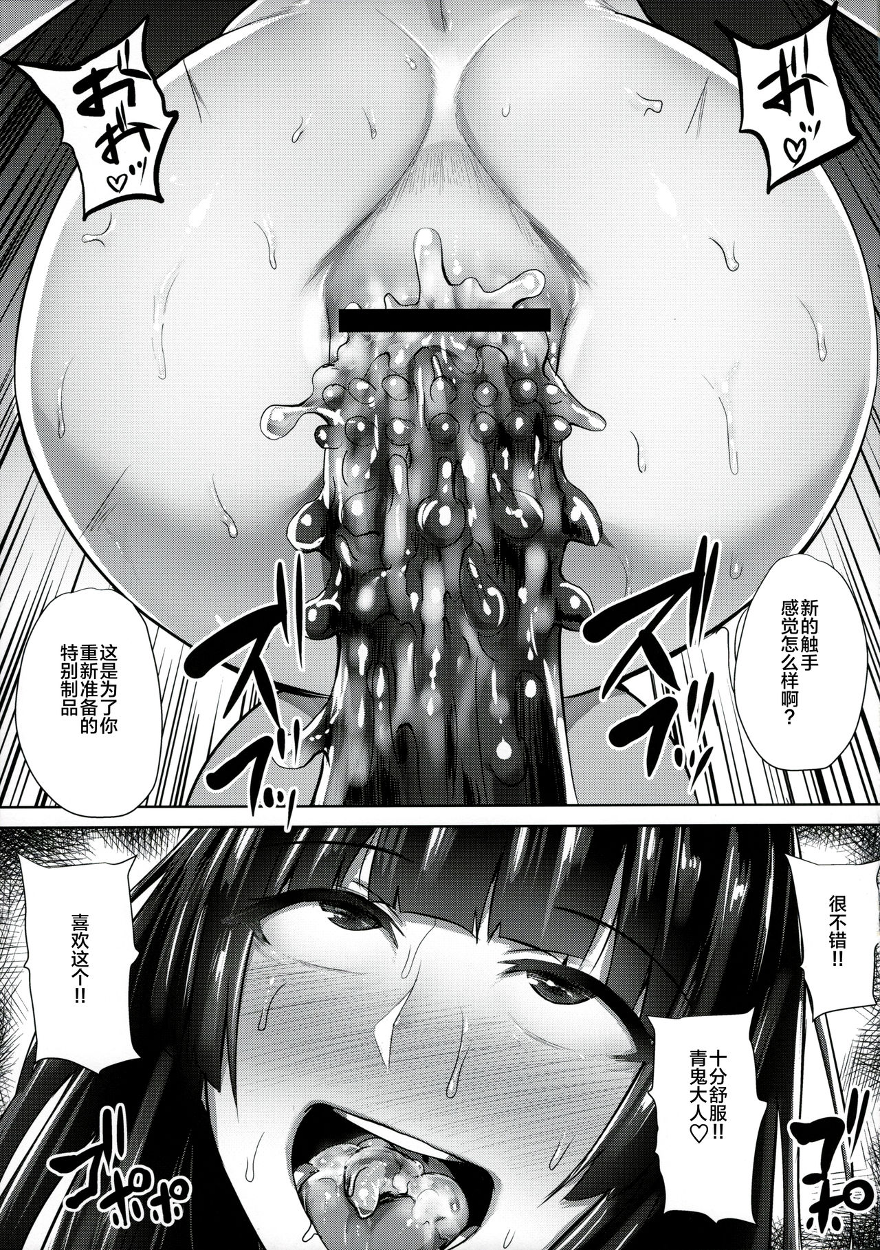 Taima Miko ~Haiboku no Kikumon~ page 20