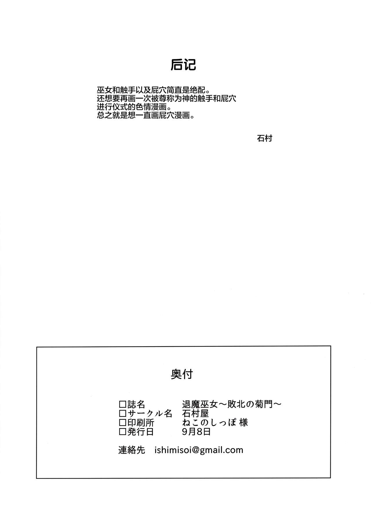 Taima Miko ~Haiboku no Kikumon~ page 29