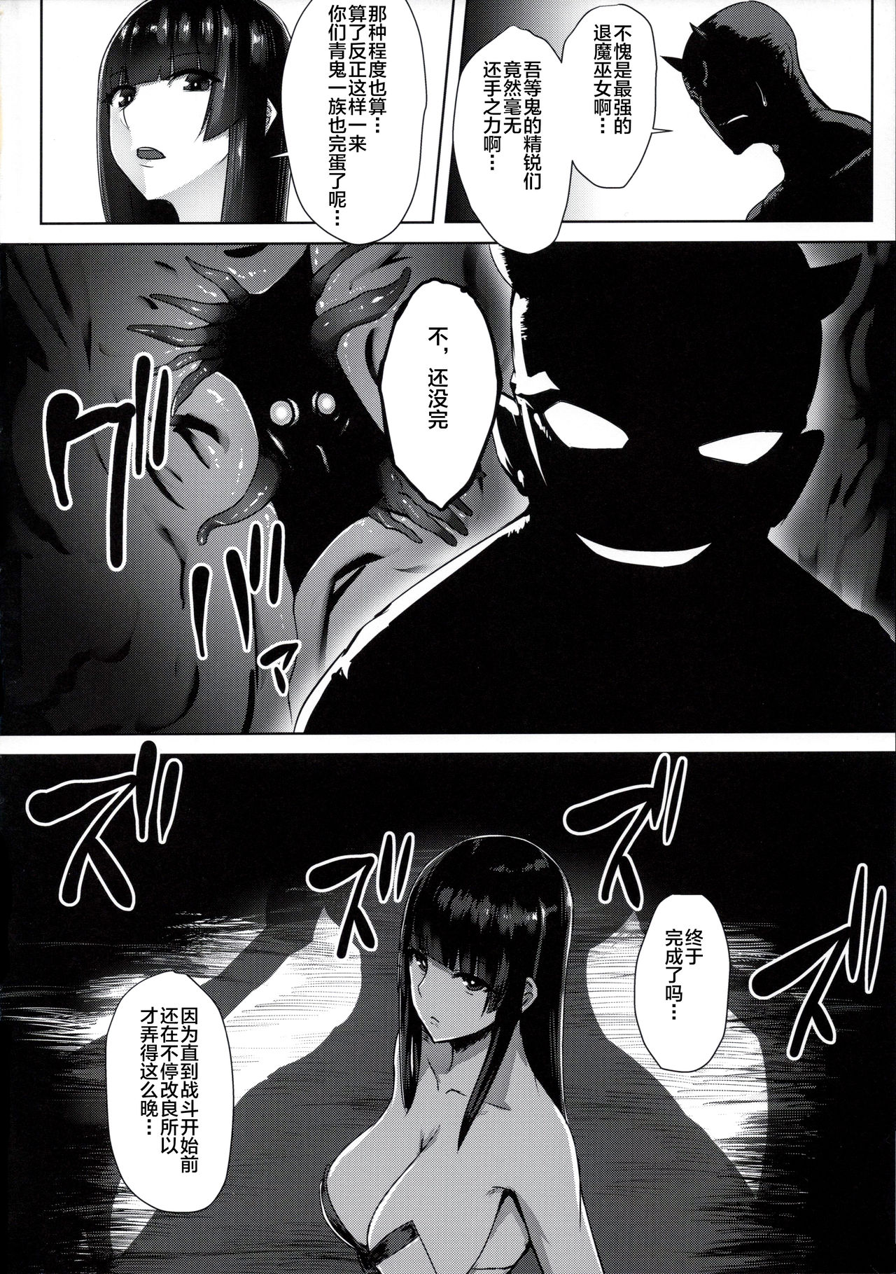 Taima Miko ~Haiboku no Kikumon~ page 3
