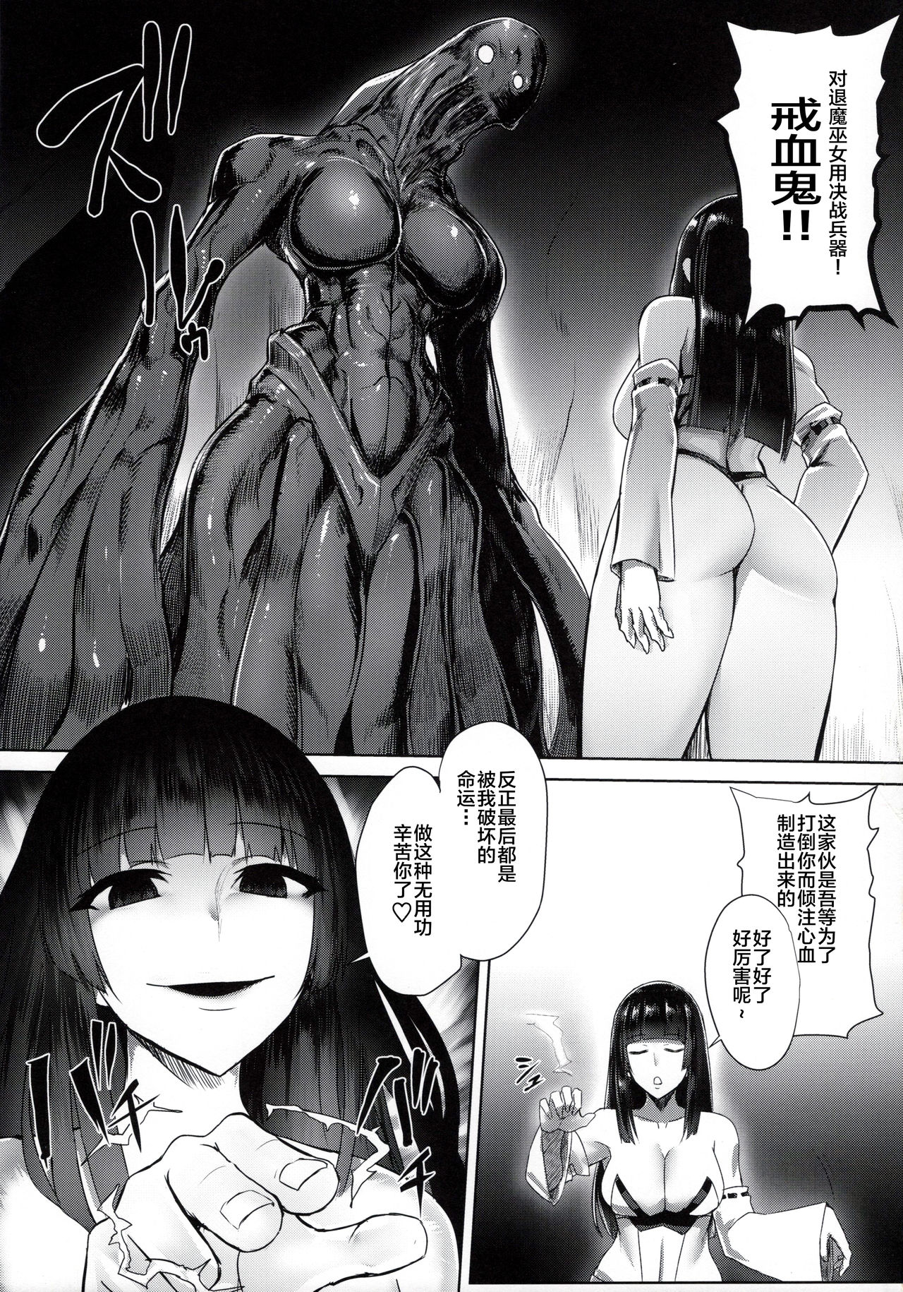 Taima Miko ~Haiboku no Kikumon~ page 4