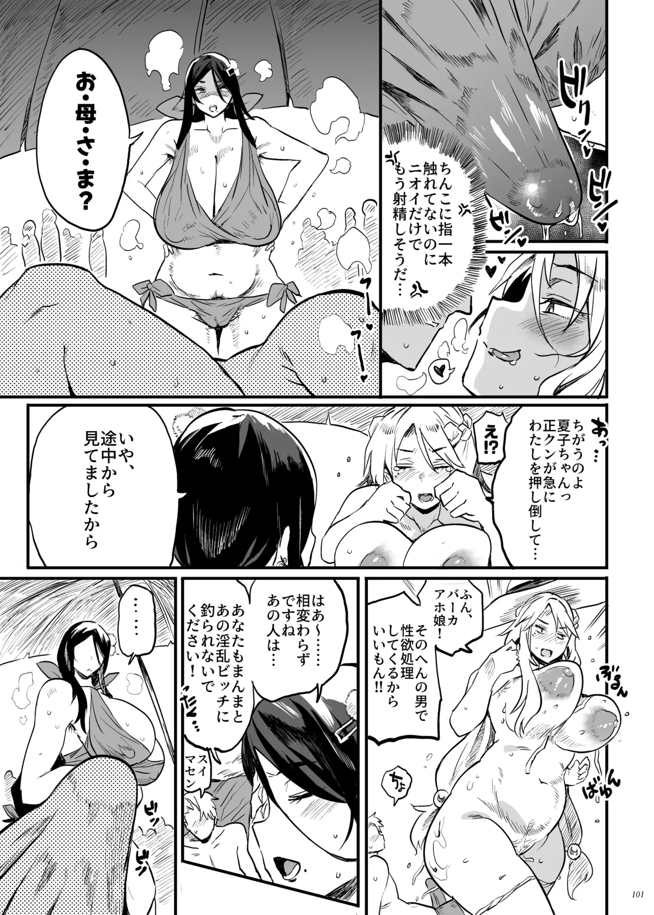 Taima no Haha, Roku Remaster Soushuuhen page 100