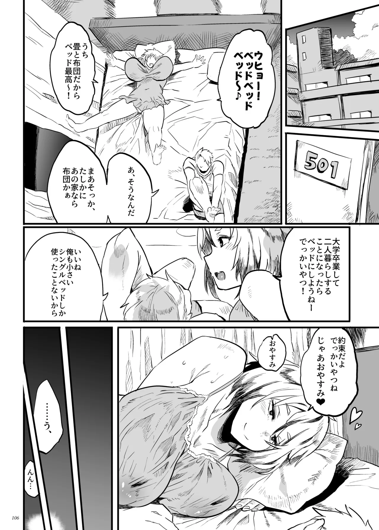 Taima no Haha, Roku Remaster Soushuuhen page 105
