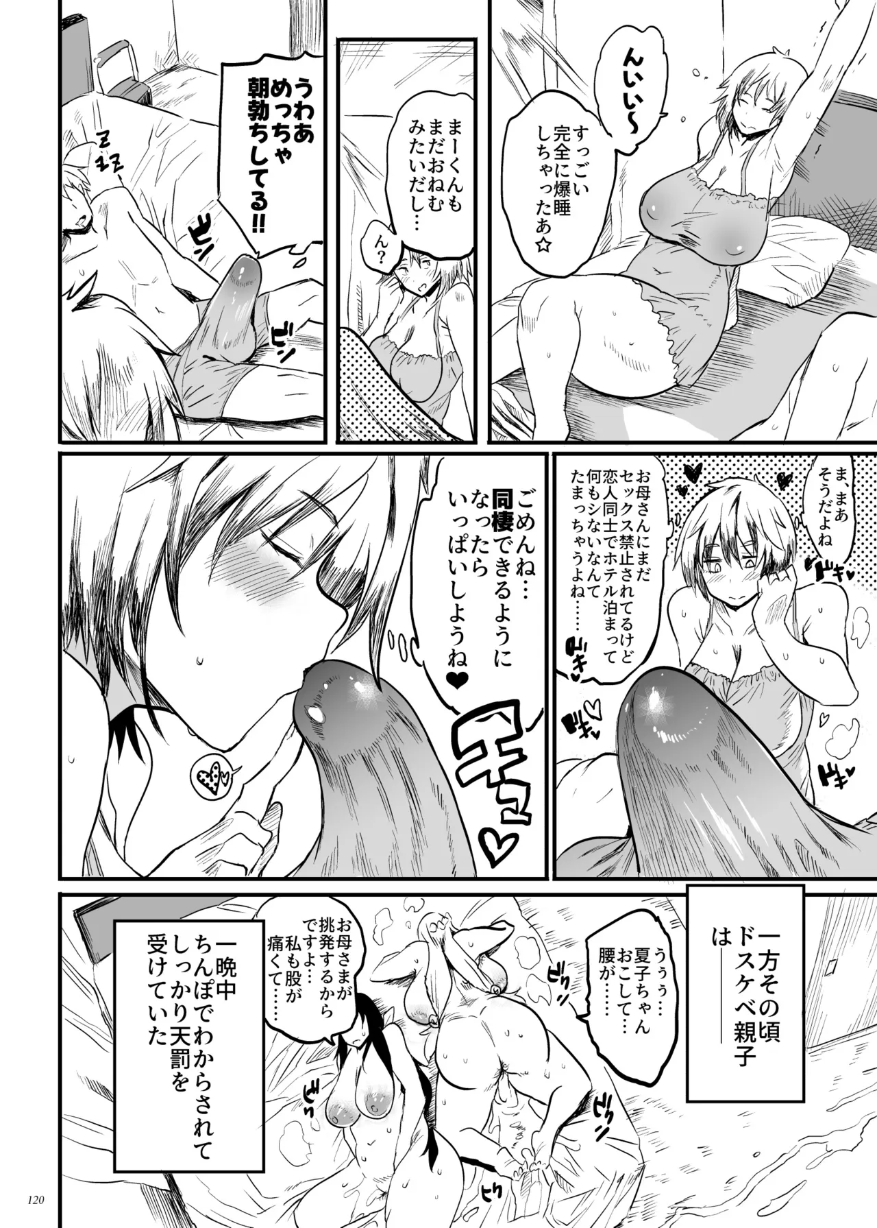 Taima no Haha, Roku Remaster Soushuuhen page 119