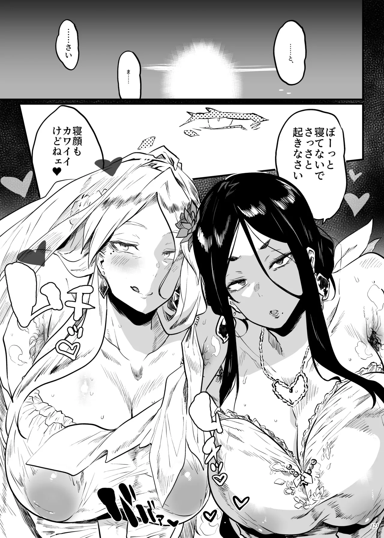Taima no Haha, Roku Remaster Soushuuhen page 122