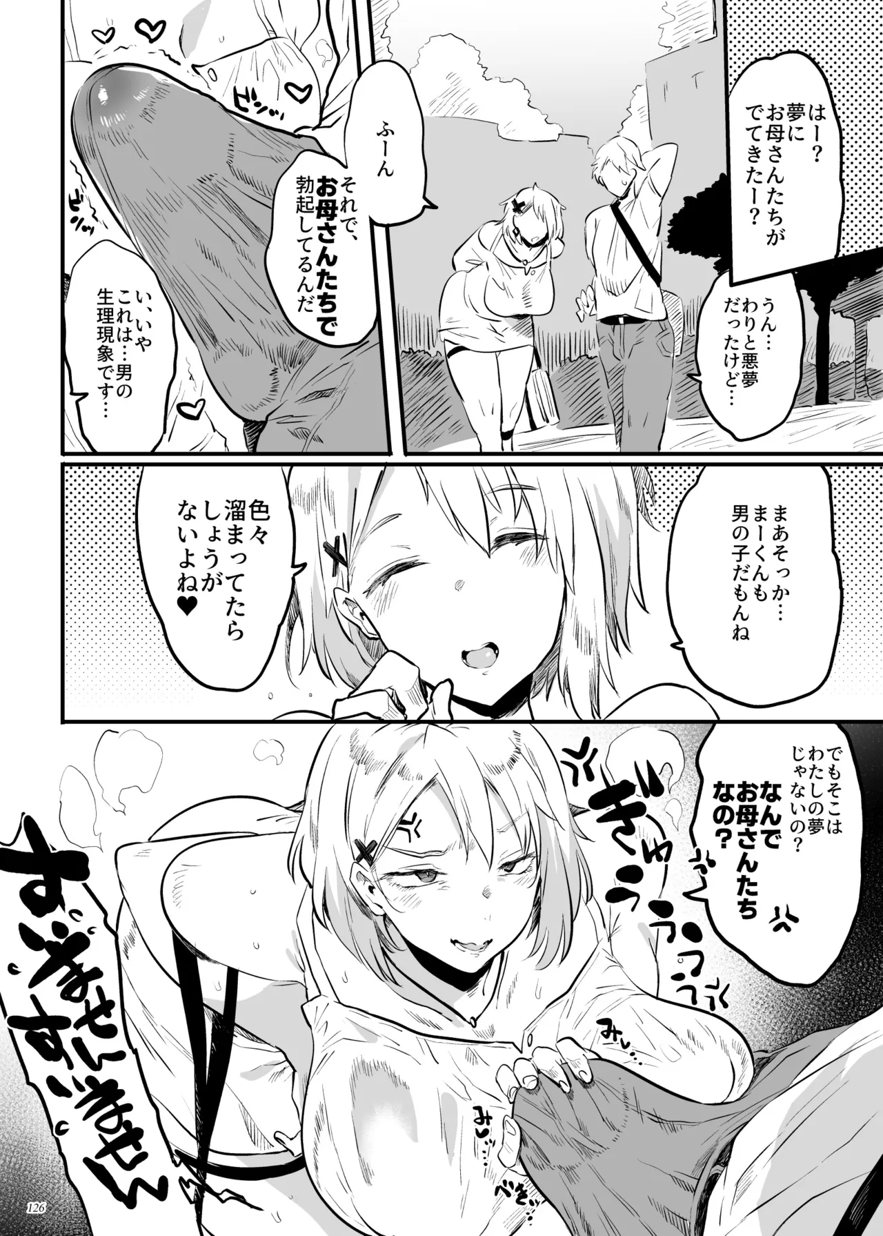 Taima no Haha, Roku Remaster Soushuuhen page 125