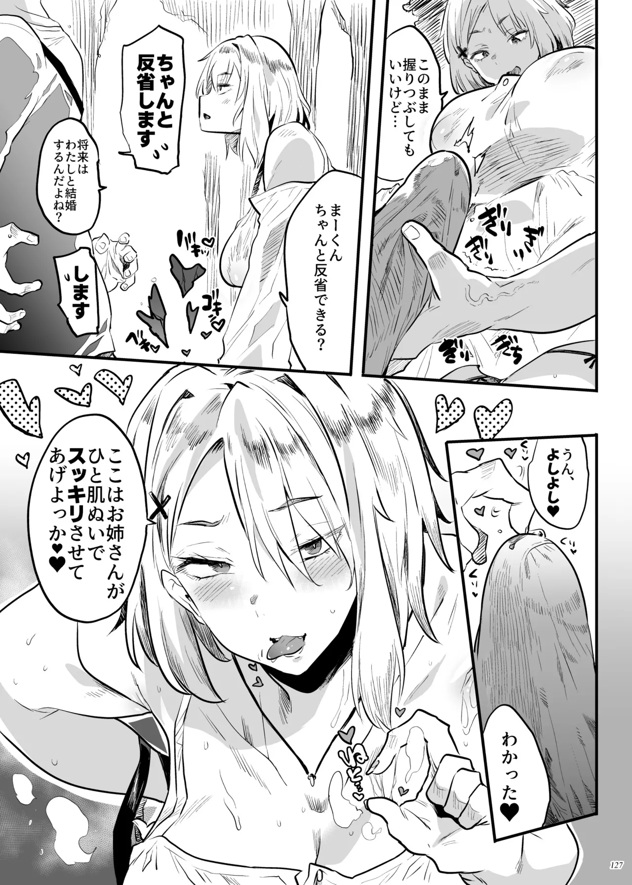 Taima no Haha, Roku Remaster Soushuuhen page 126