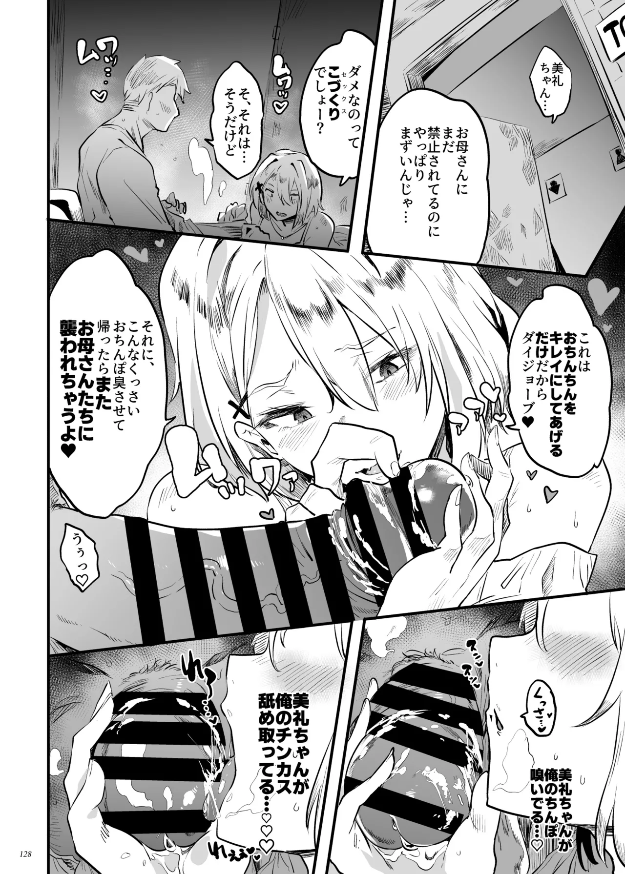 Taima no Haha, Roku Remaster Soushuuhen page 127