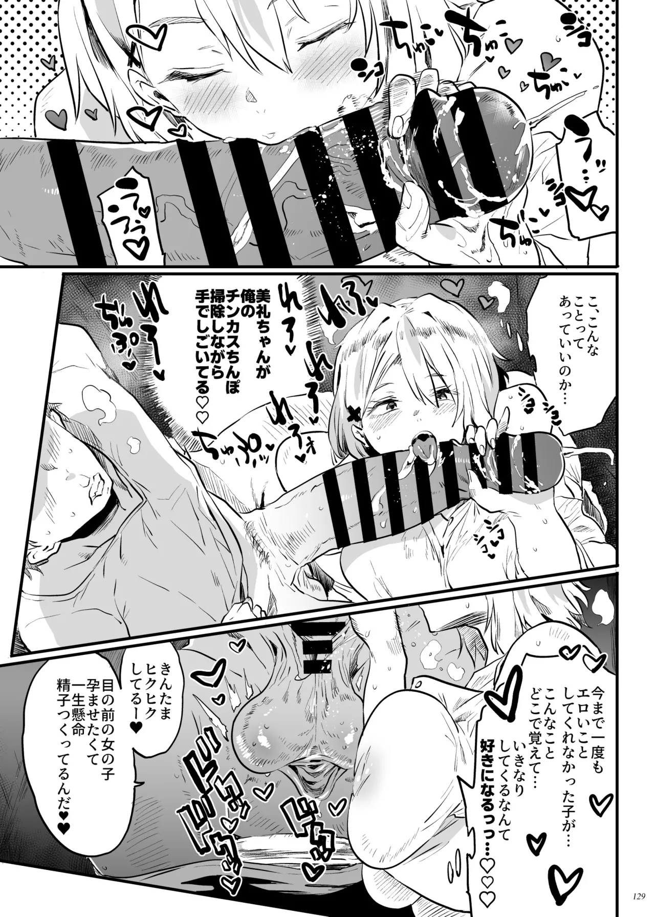 Taima no Haha, Roku Remaster Soushuuhen page 128