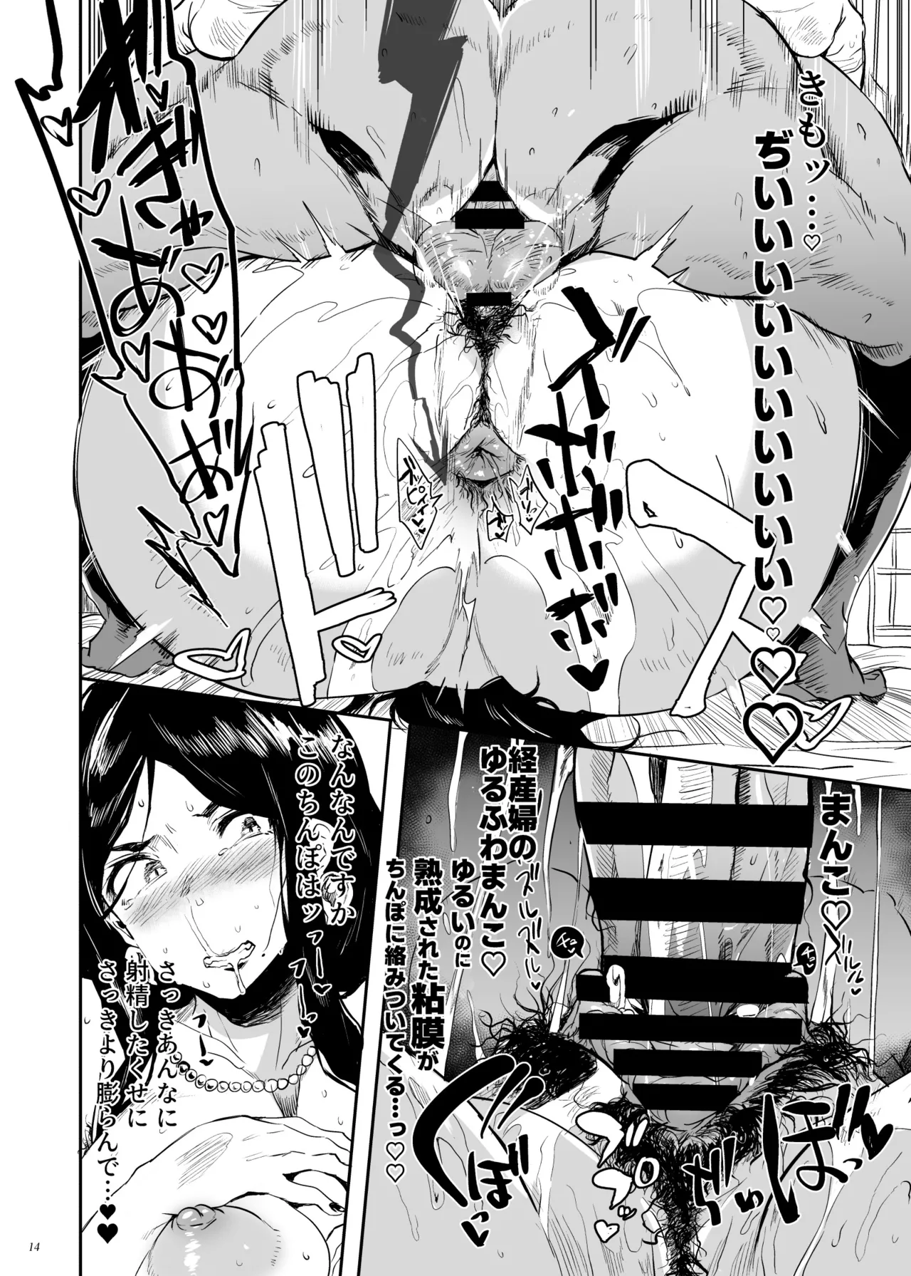 Taima no Haha, Roku Remaster Soushuuhen page 13