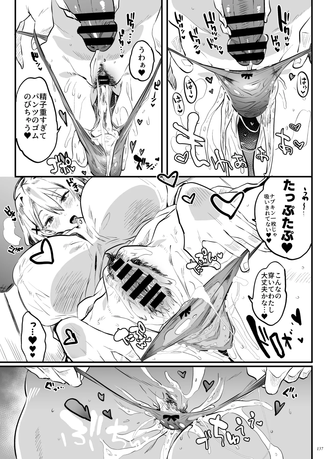 Taima no Haha, Roku Remaster Soushuuhen page 136