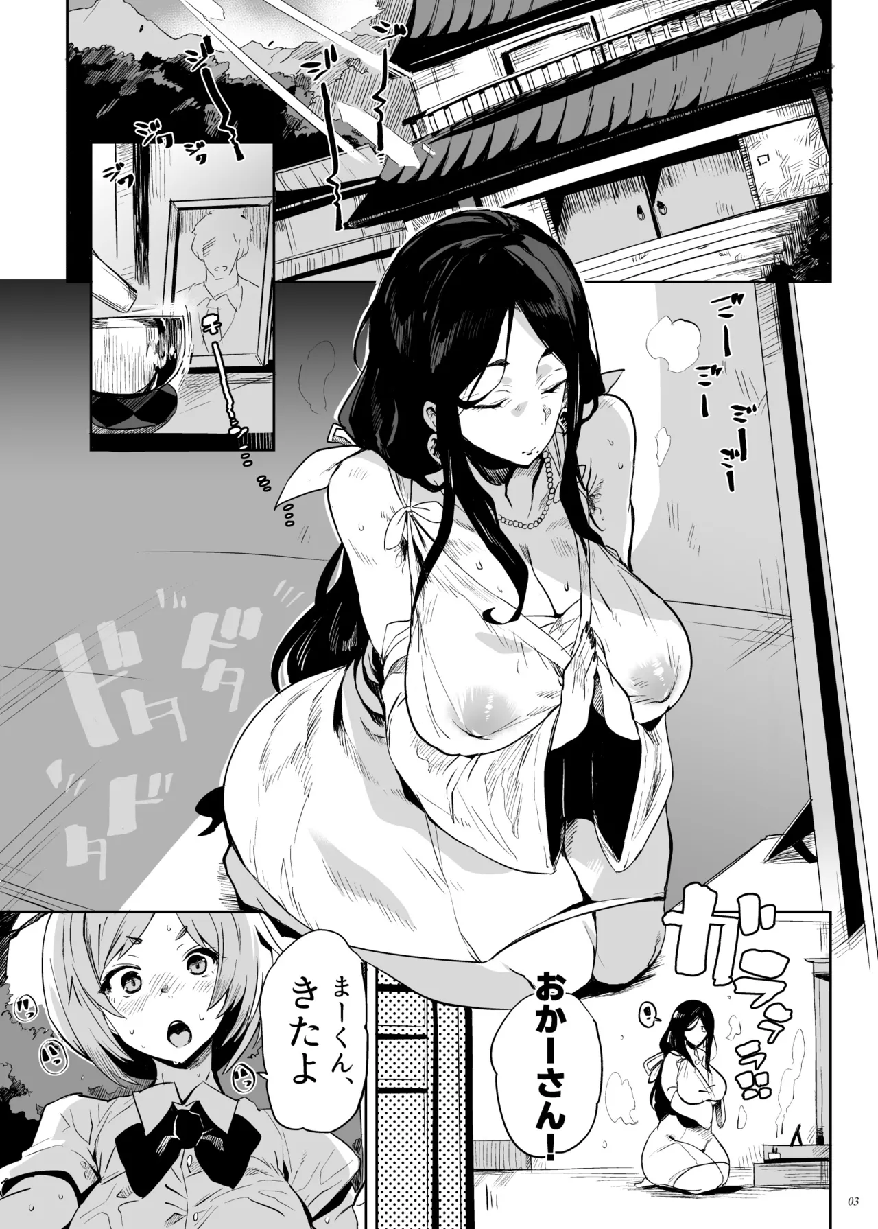 Taima no Haha, Roku Remaster Soushuuhen page 2