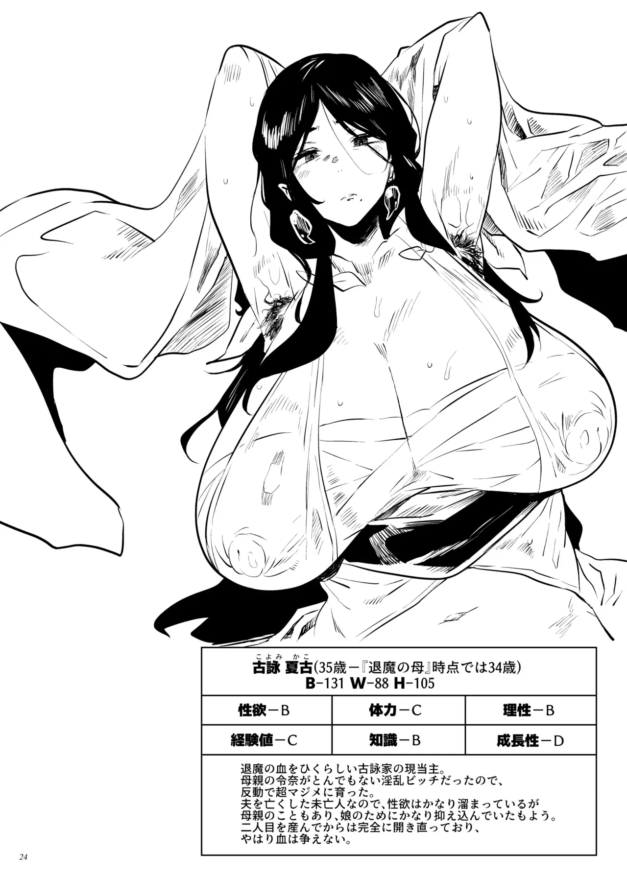 Taima no Haha, Roku Remaster Soushuuhen page 23