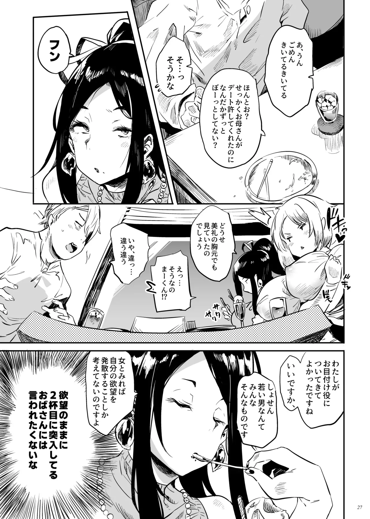 Taima no Haha, Roku Remaster Soushuuhen page 26