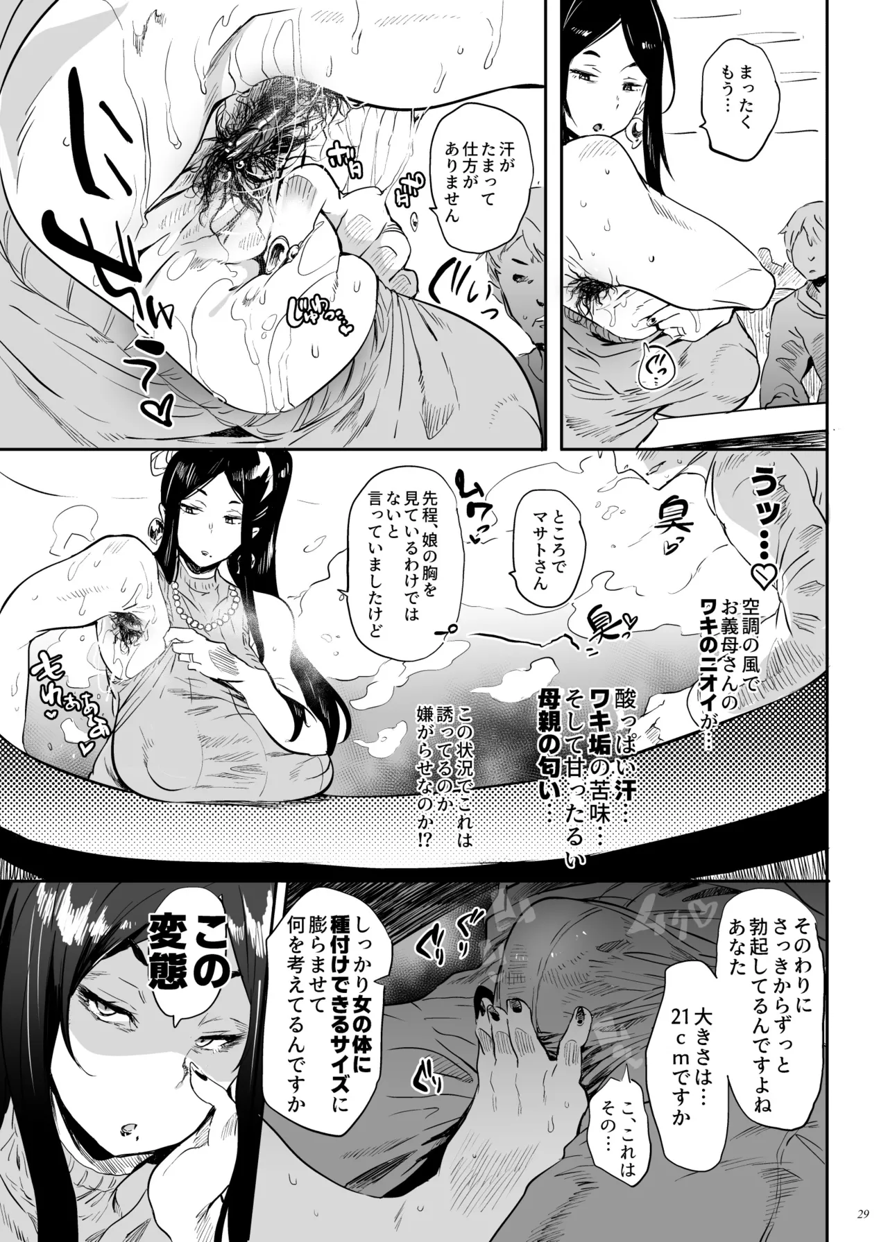 Taima no Haha, Roku Remaster Soushuuhen page 28