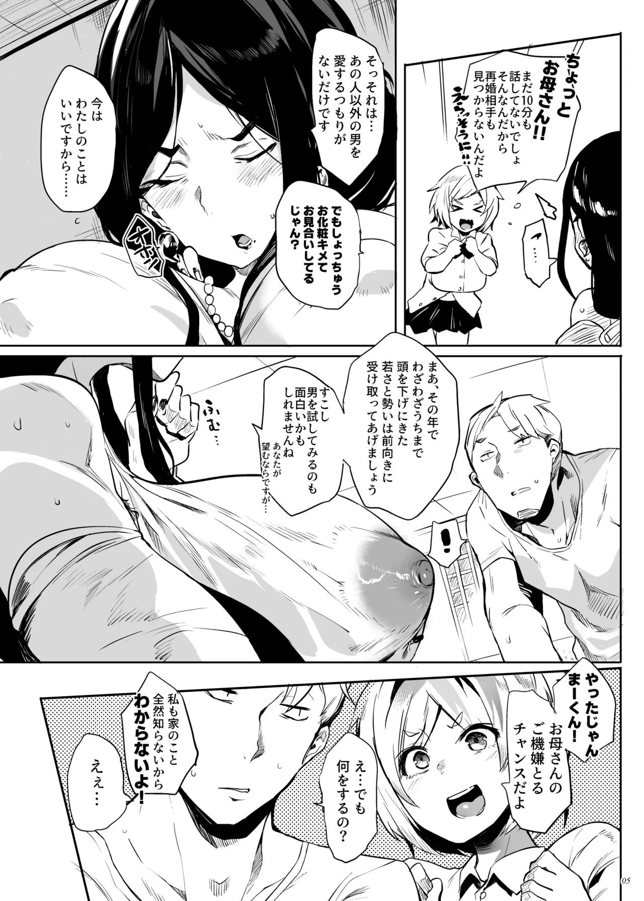 Taima no Haha, Roku Remaster Soushuuhen page 4