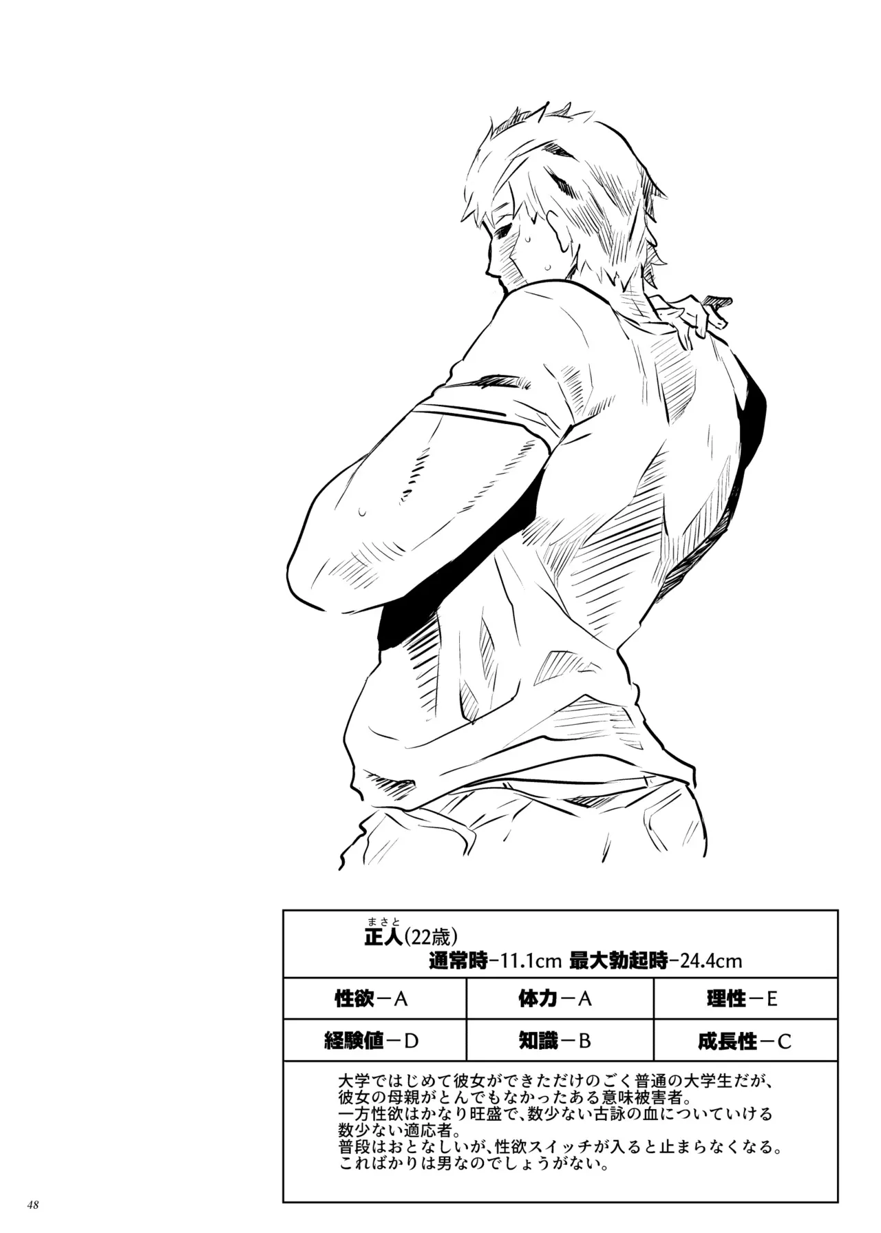 Taima no Haha, Roku Remaster Soushuuhen page 47