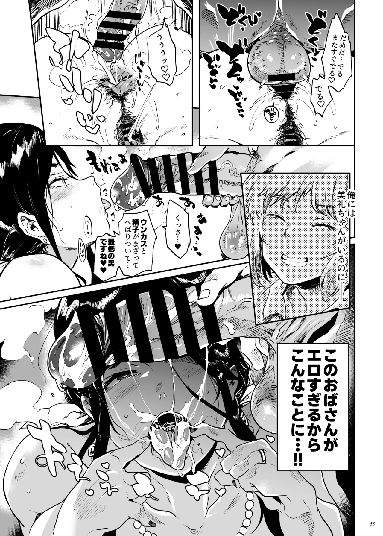 Taima no Haha, Roku Remaster Soushuuhen page 54
