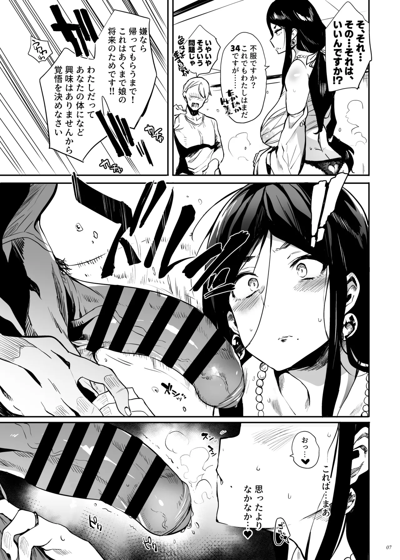 Taima no Haha, Roku Remaster Soushuuhen page 6