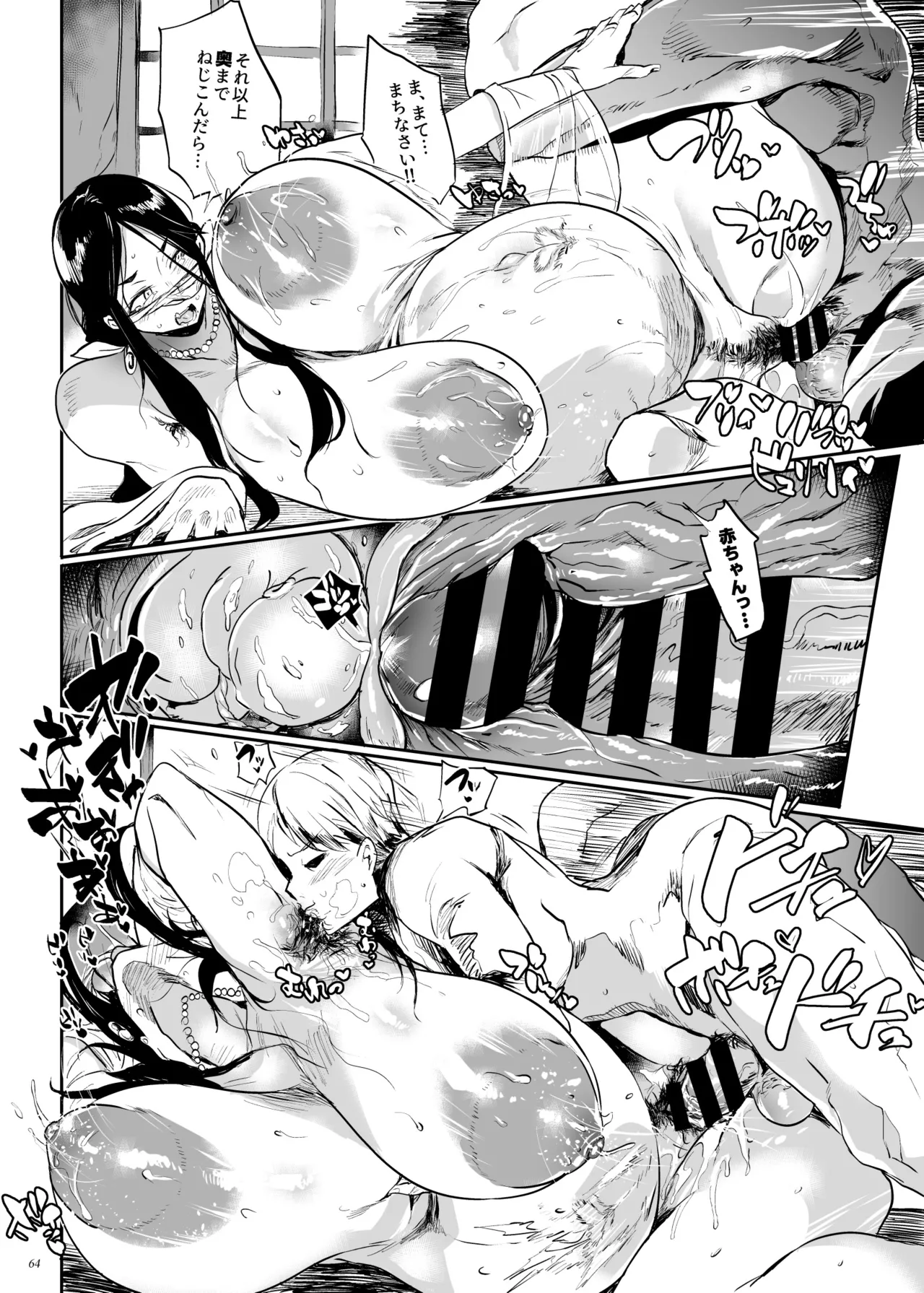 Taima no Haha, Roku Remaster Soushuuhen page 63