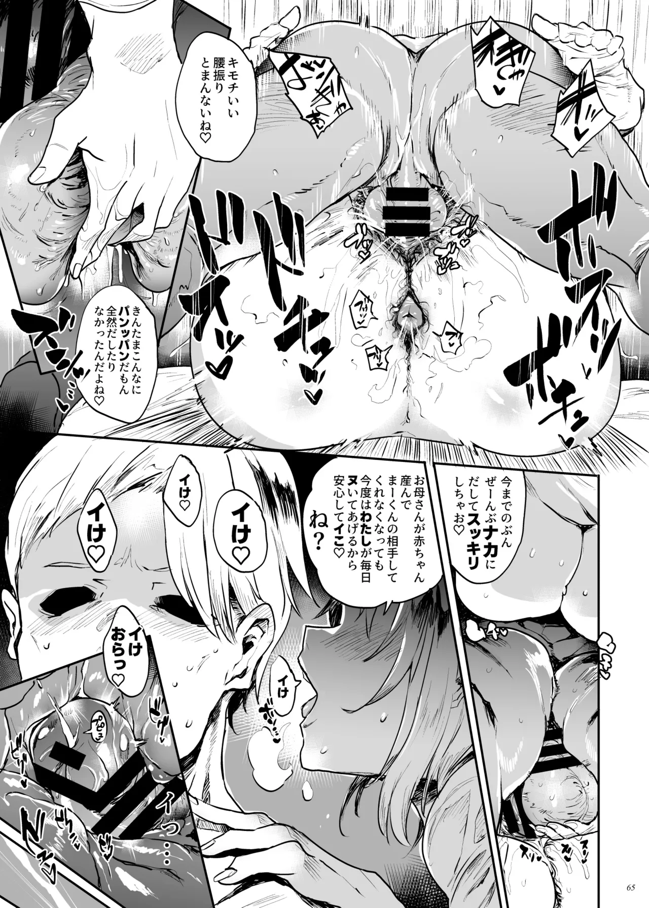 Taima no Haha, Roku Remaster Soushuuhen page 64