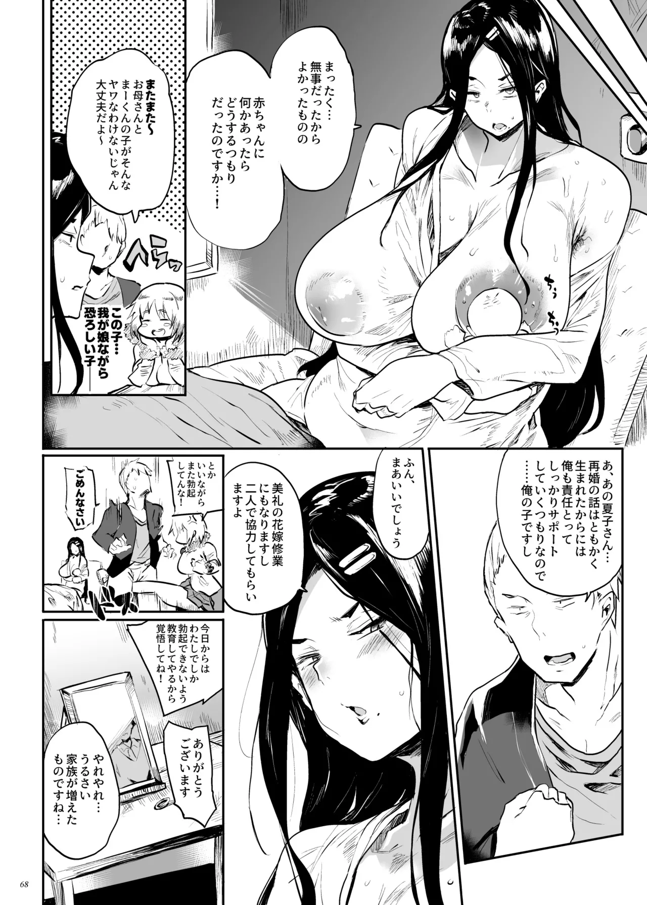 Taima no Haha, Roku Remaster Soushuuhen page 67