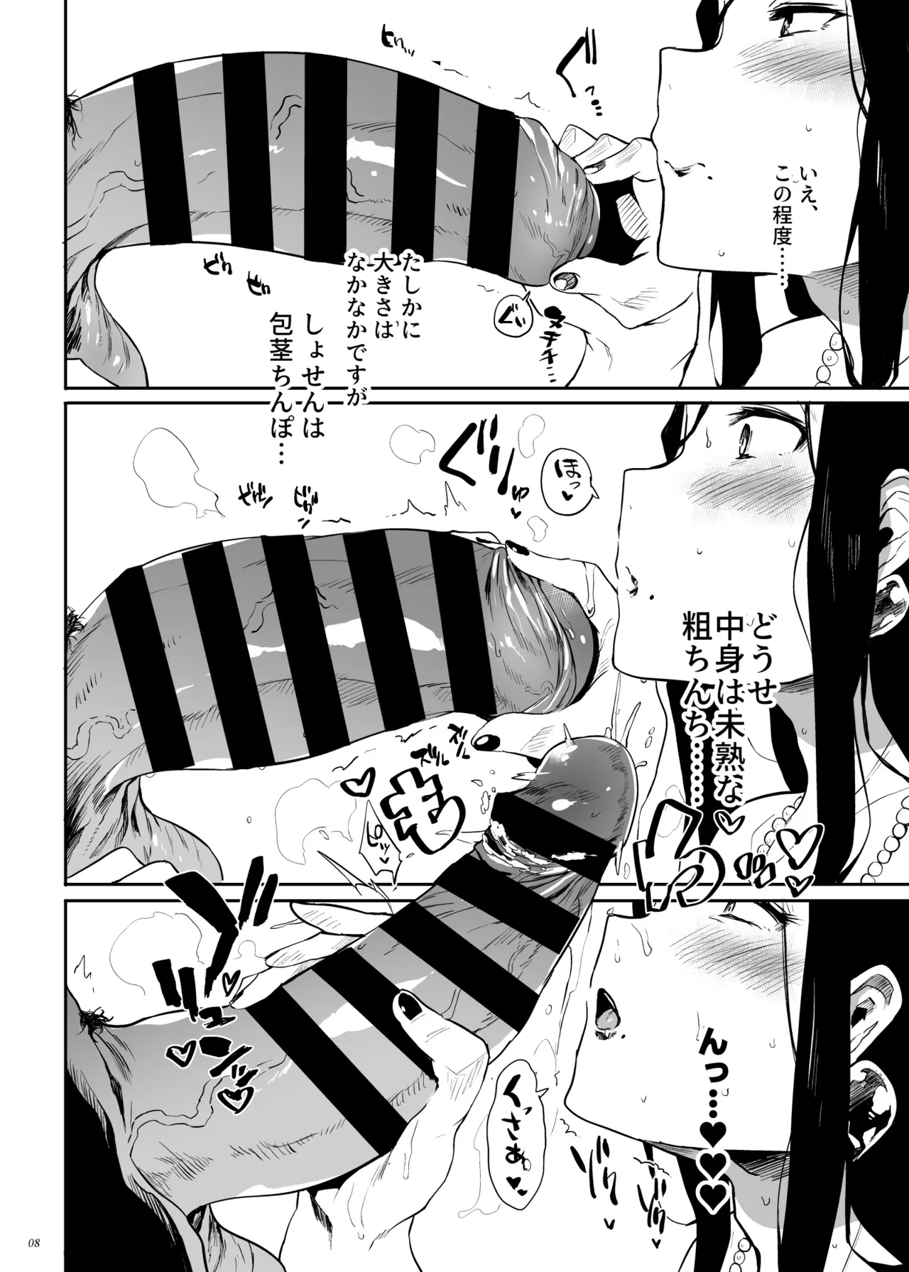 Taima no Haha, Roku Remaster Soushuuhen page 7